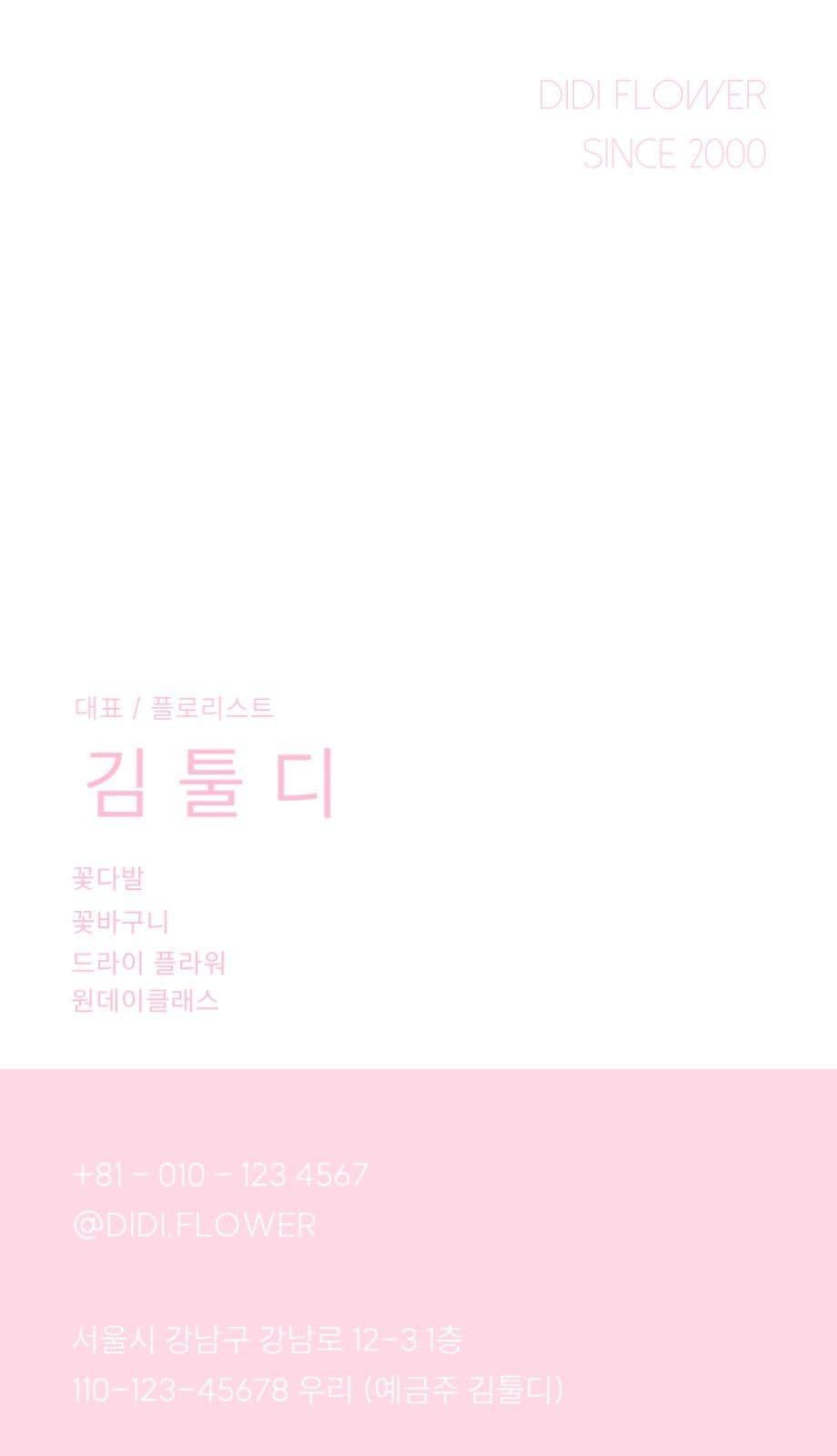 플라워샵 명함