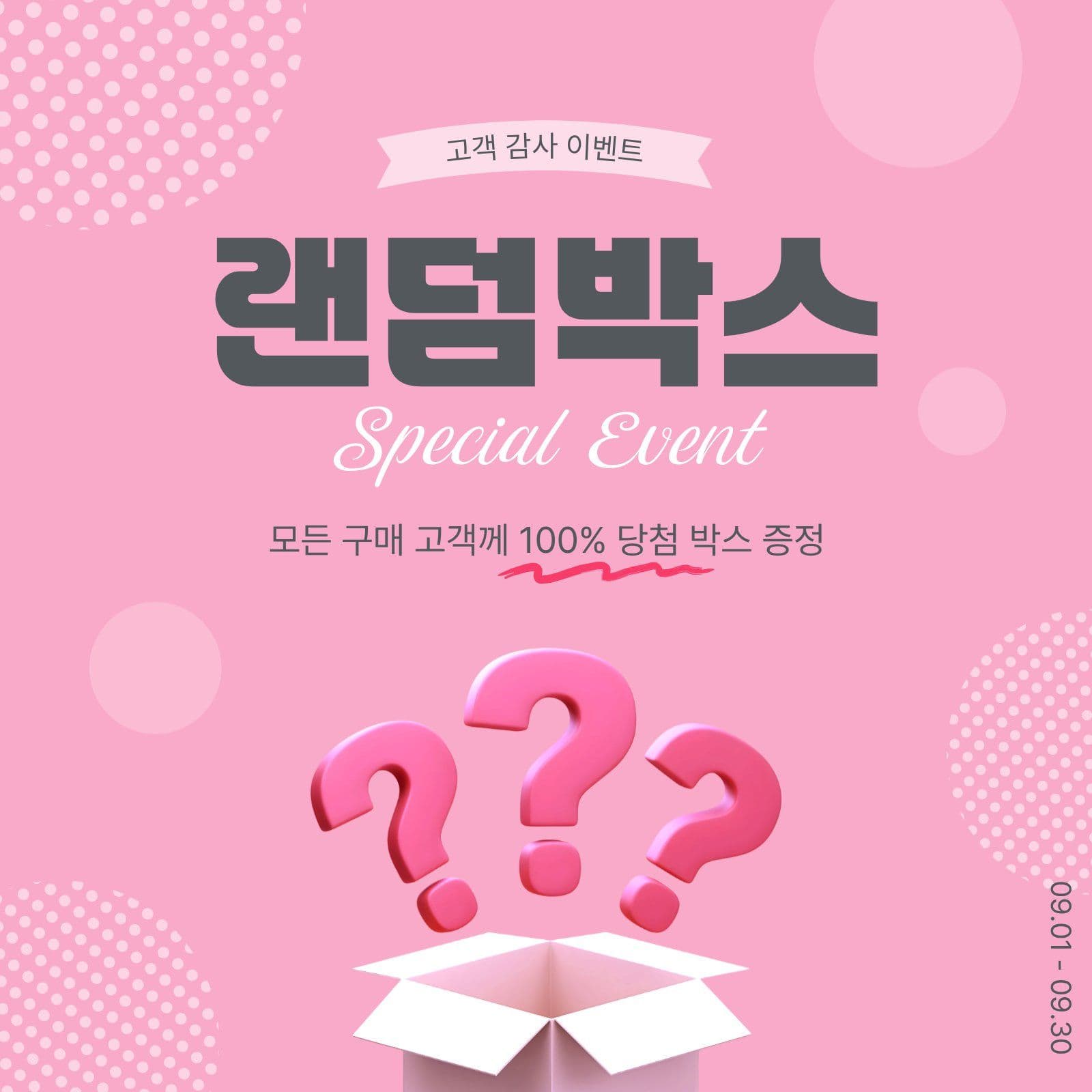 랜덤박스이벤트