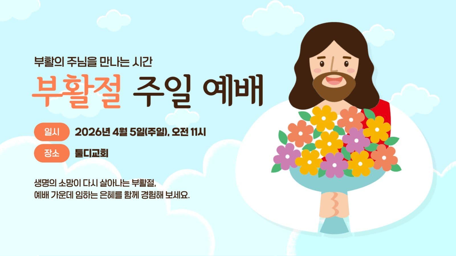 부활절 주일 예배