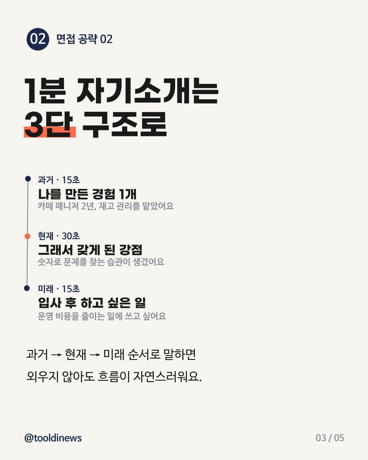 면접 합격 답변 공식 3가지 카드뉴스 Card News Templates