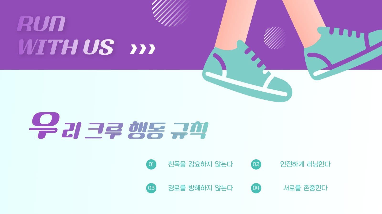 대학교 러닝 동아리 소개 PPT