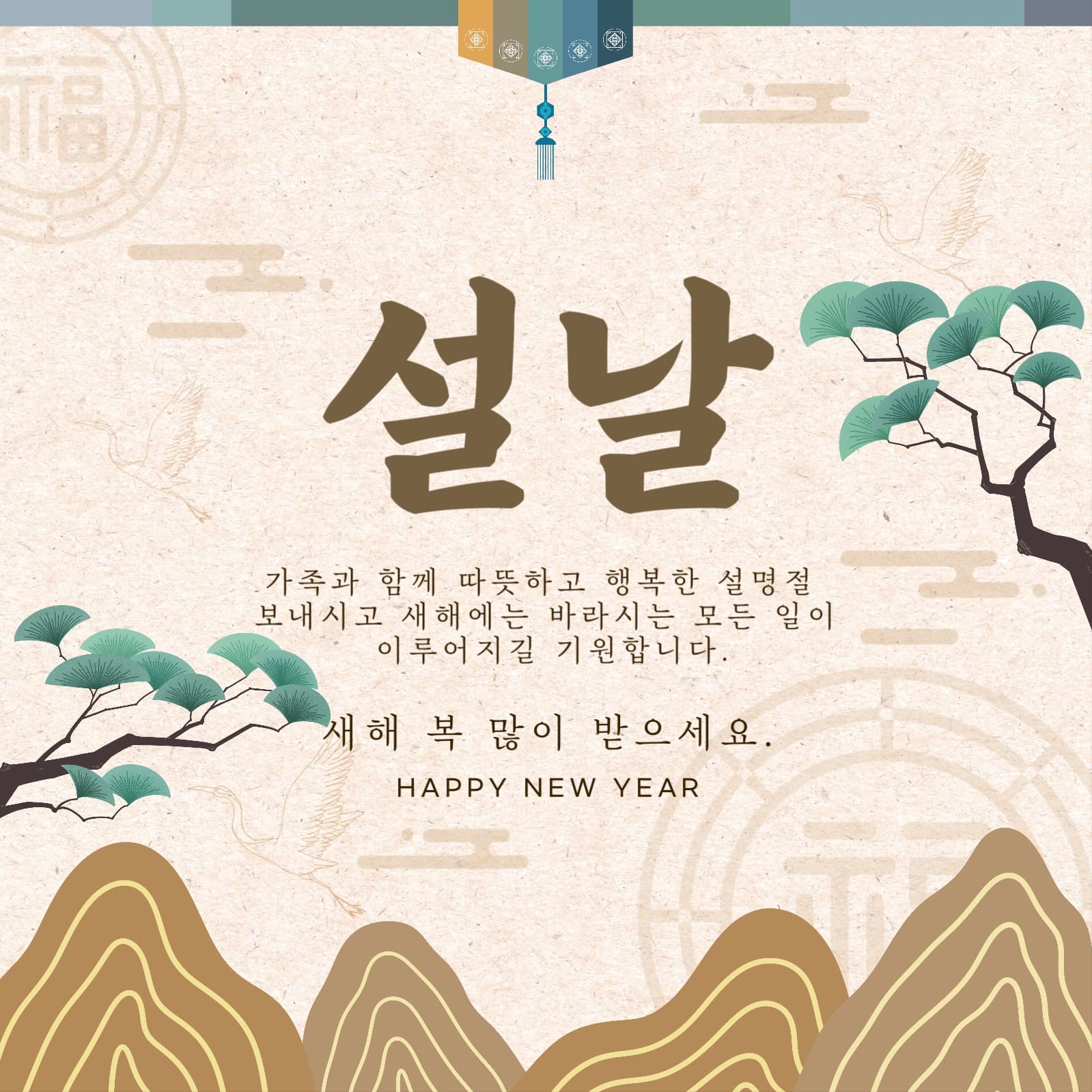 설날 인사