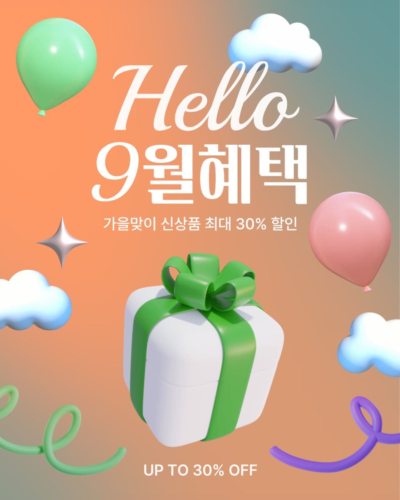HELLO 9월 신상품 할인 이벤트