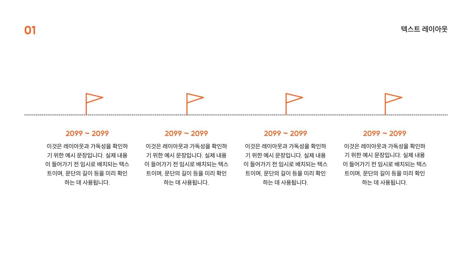 주황 포인트 깔끔한 과제 발표 피피티 프로젝트 프레젠테이션 템플릿