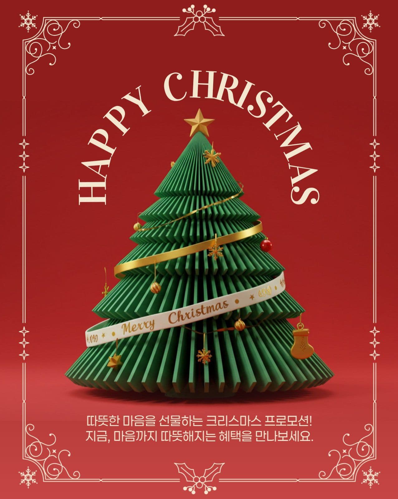 크리스마스