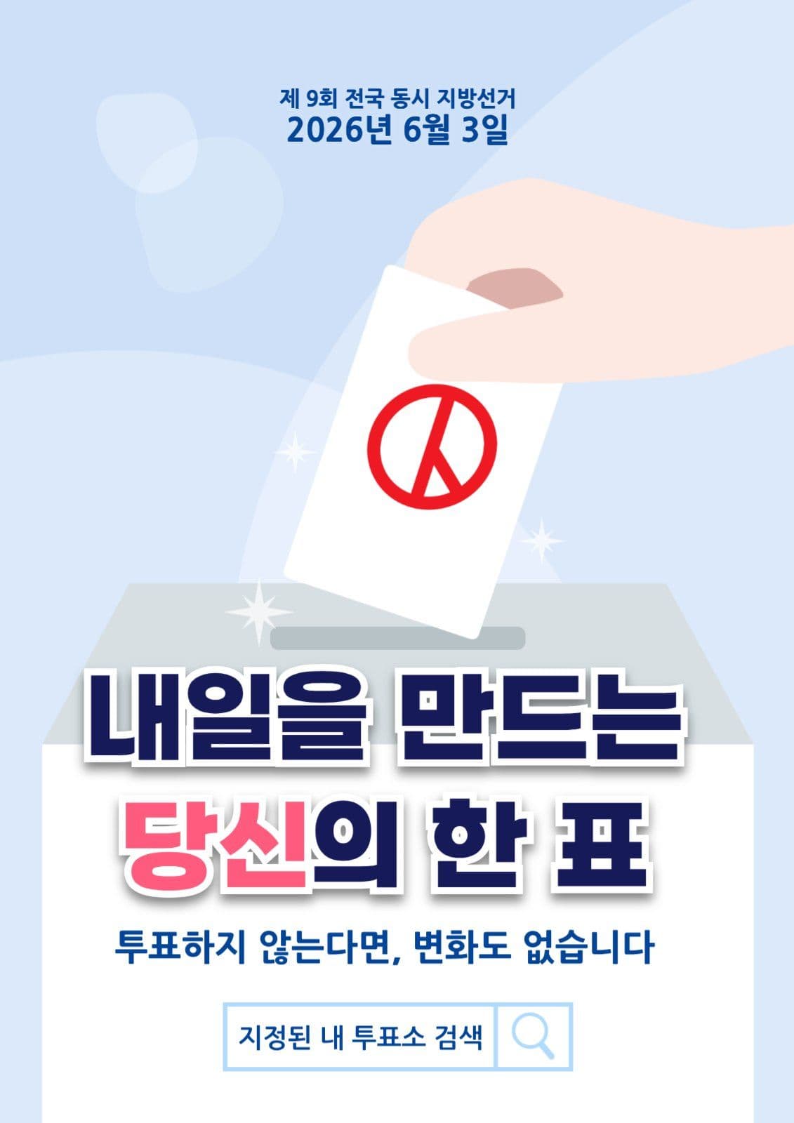 투표독려포스트