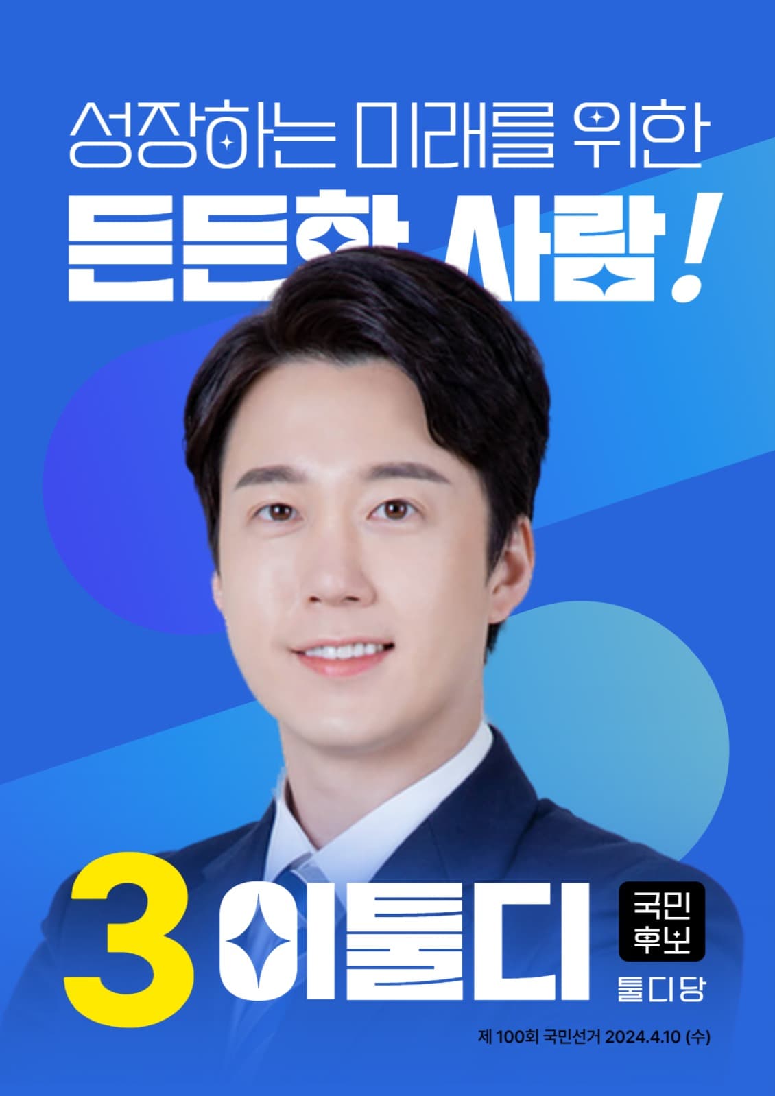 선거 포스터