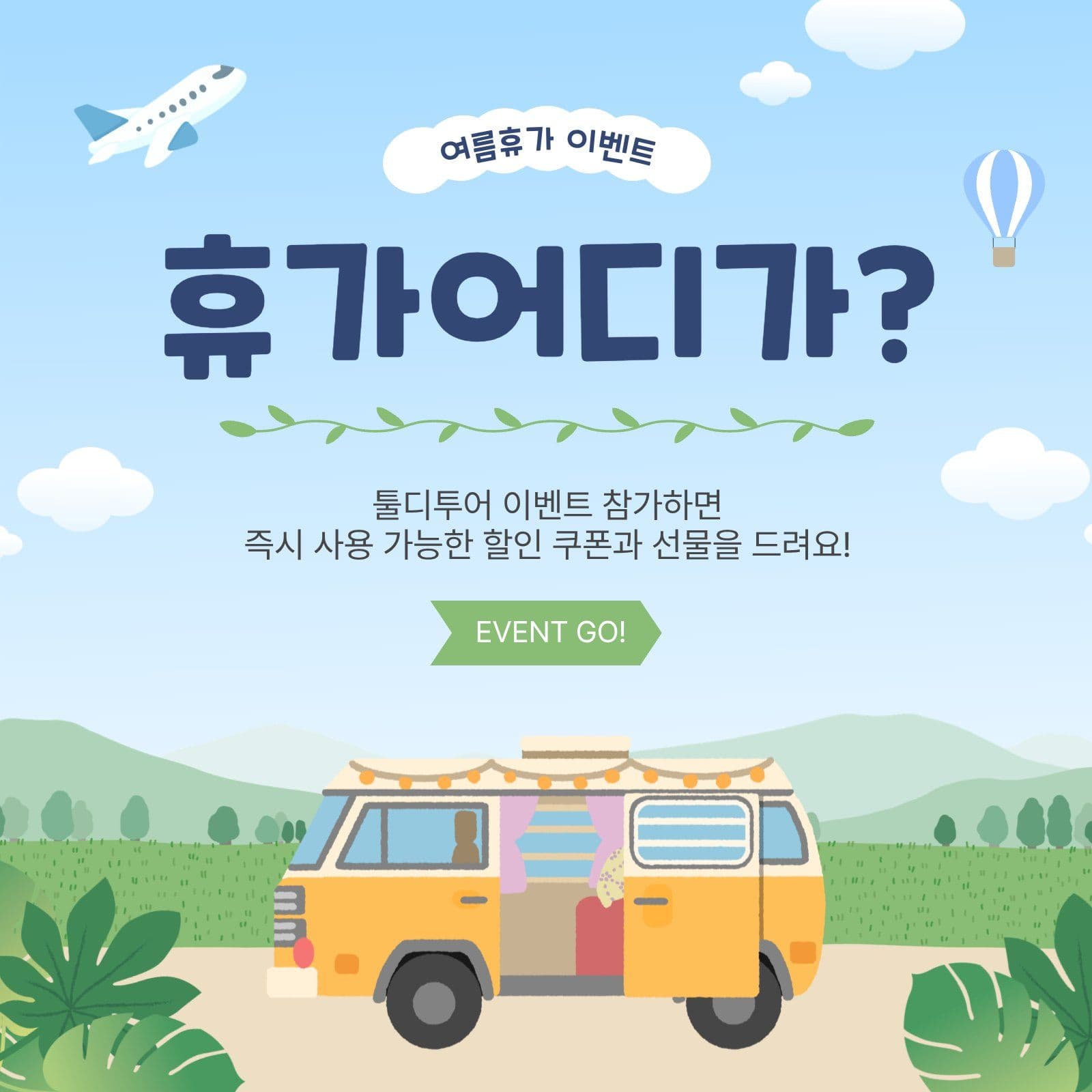 휴가어디가
