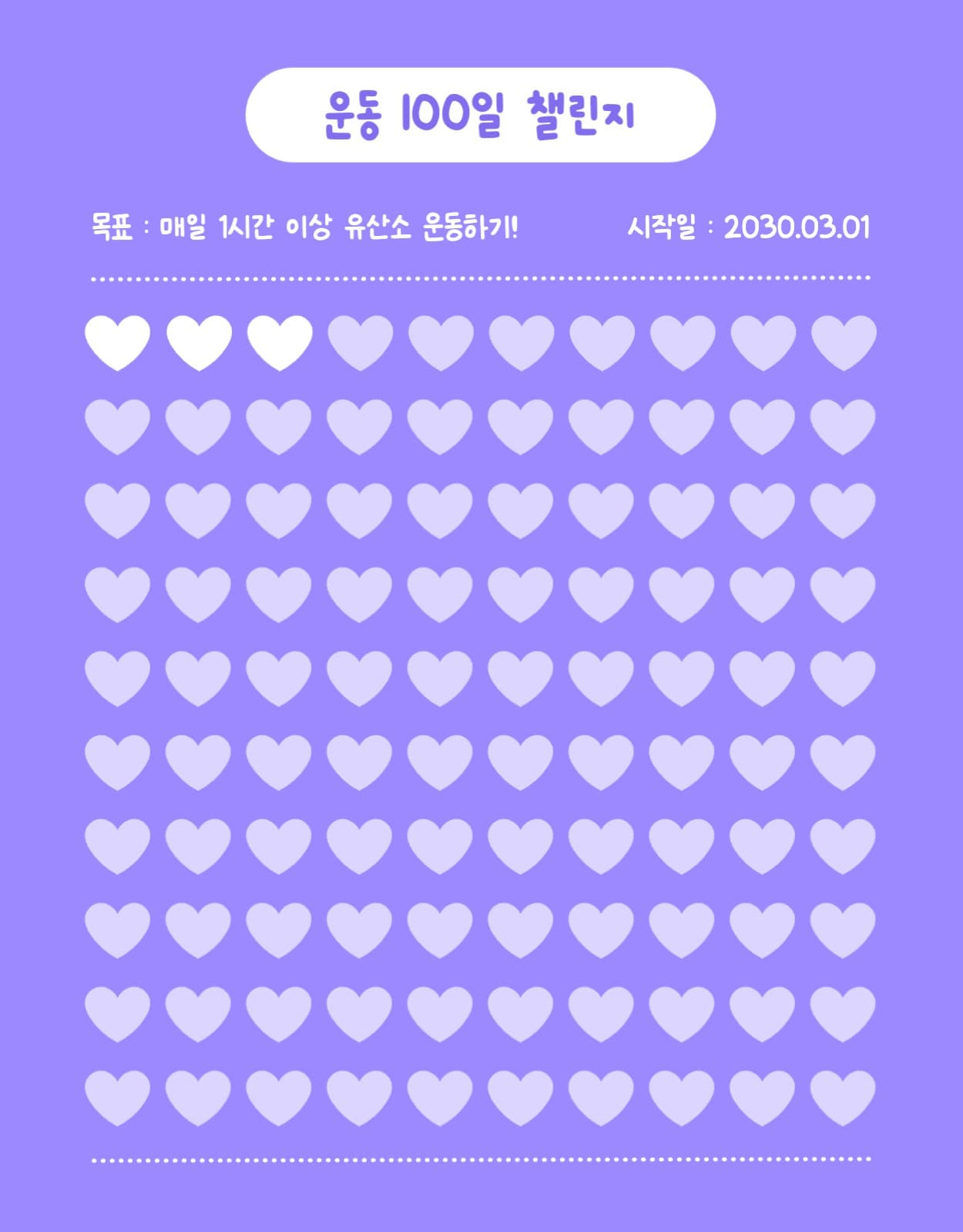 운동 100일 챌린지 굿노트