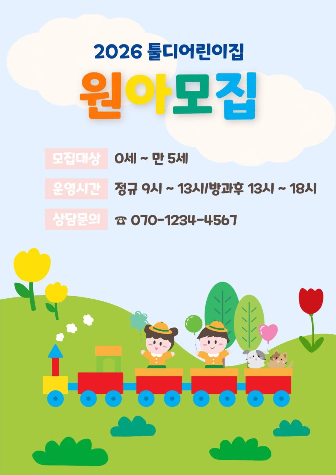 원아모집