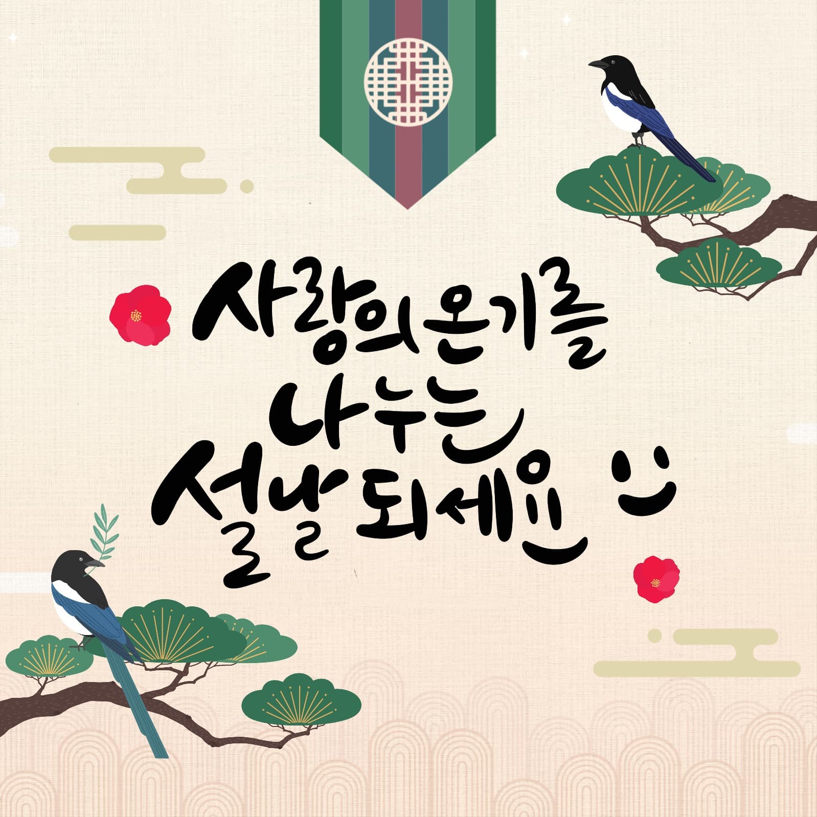 설날 새해 인사말 게시물