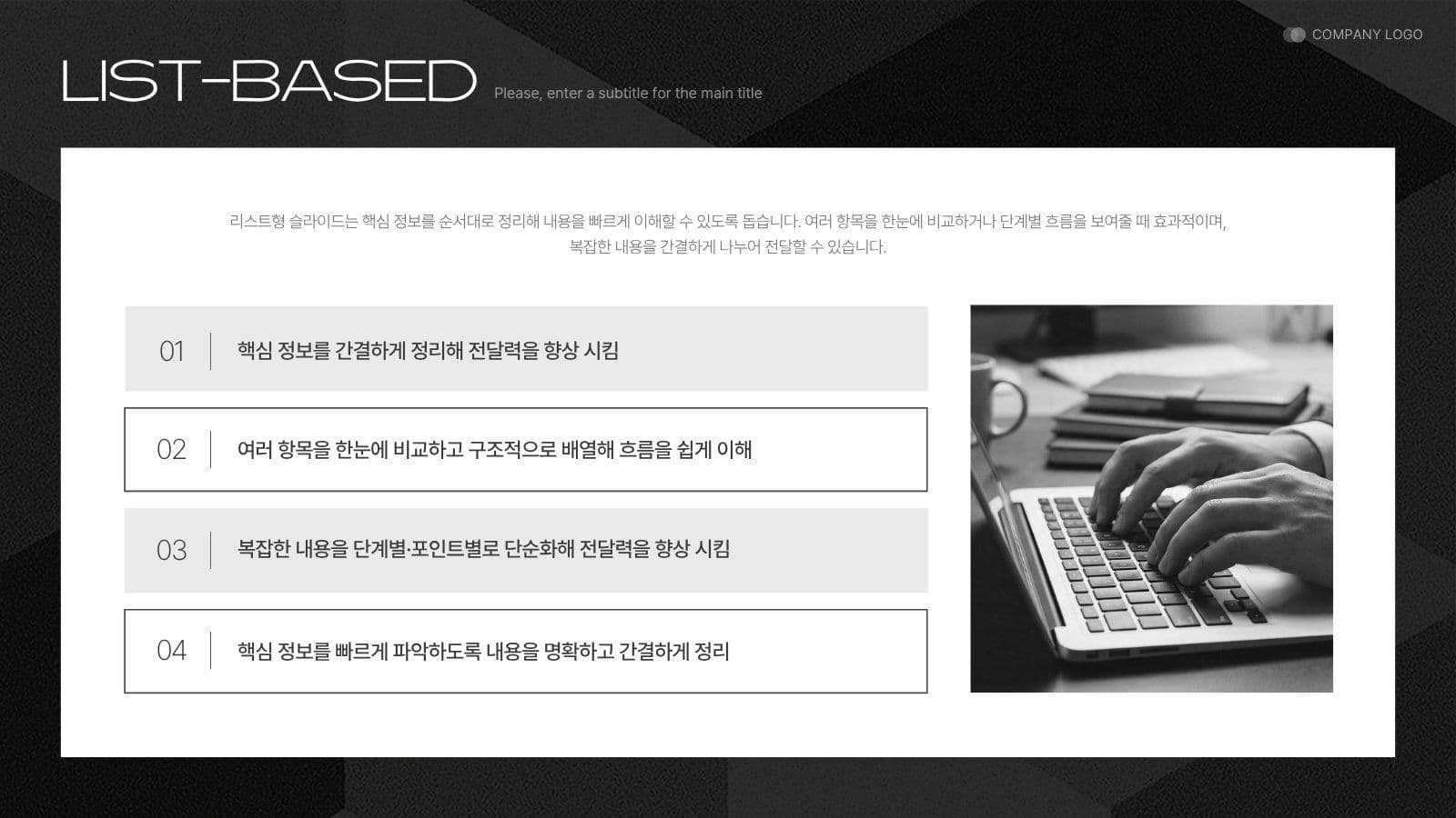 블랙앤화이트 미니멀 PPT 템플릿