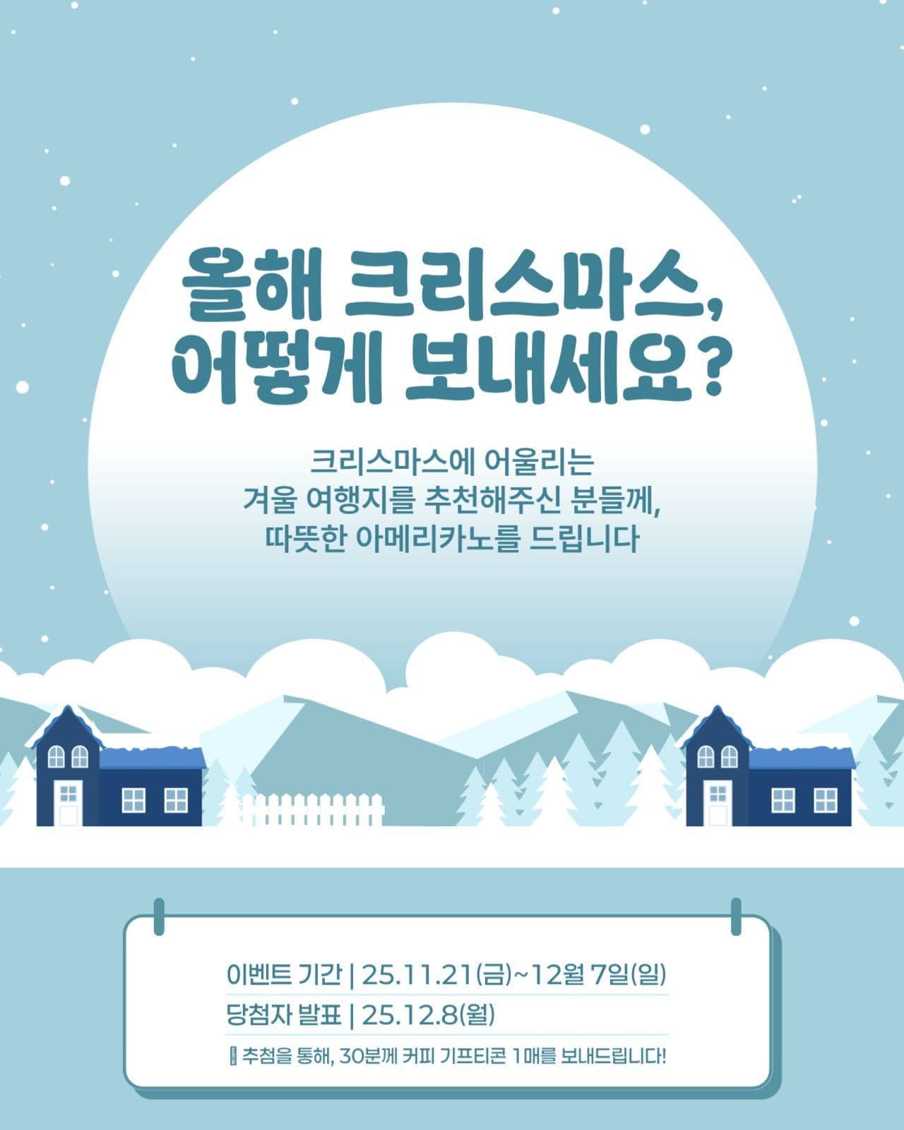크리스마스 이벤트