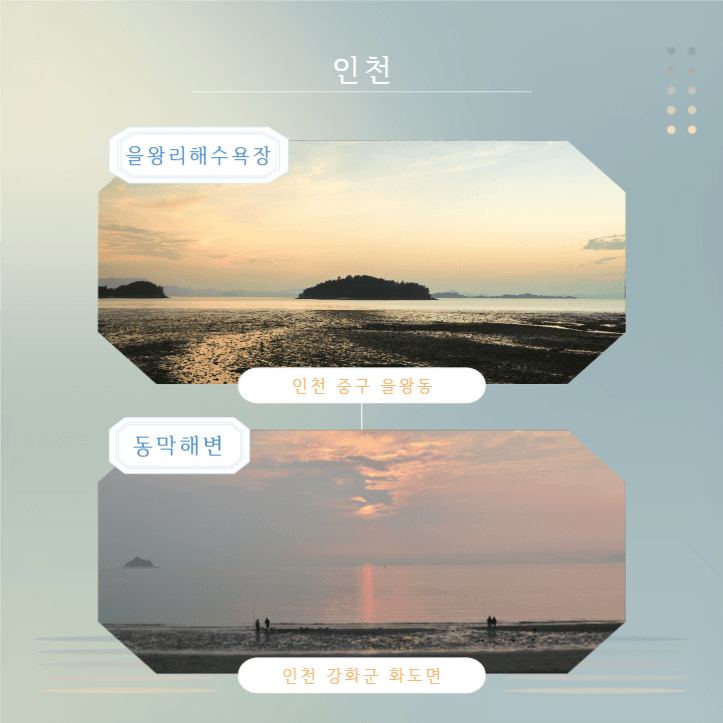 노을 스팟 추천