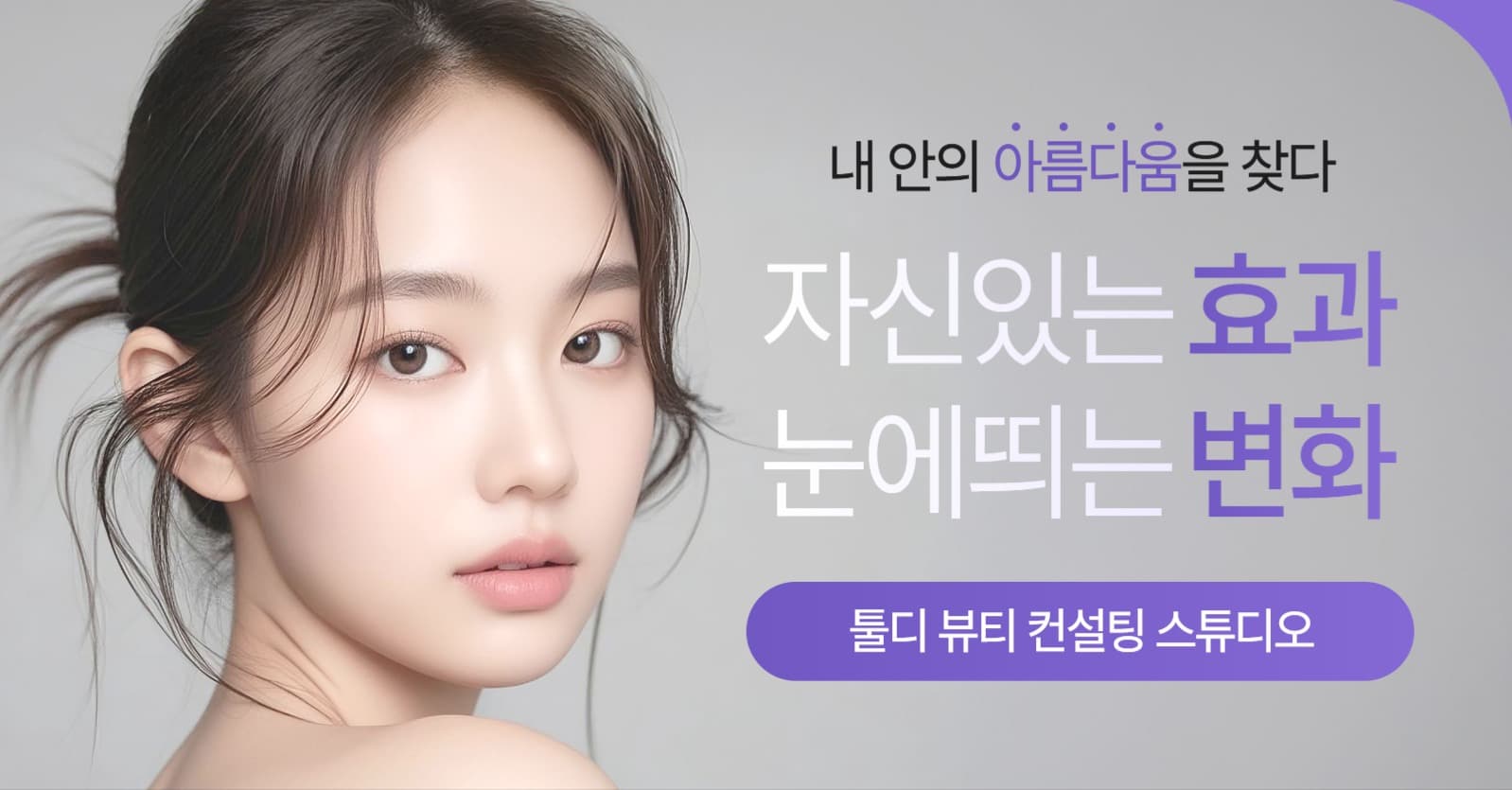 뷰티 컨설팅 스튜디오 홍보