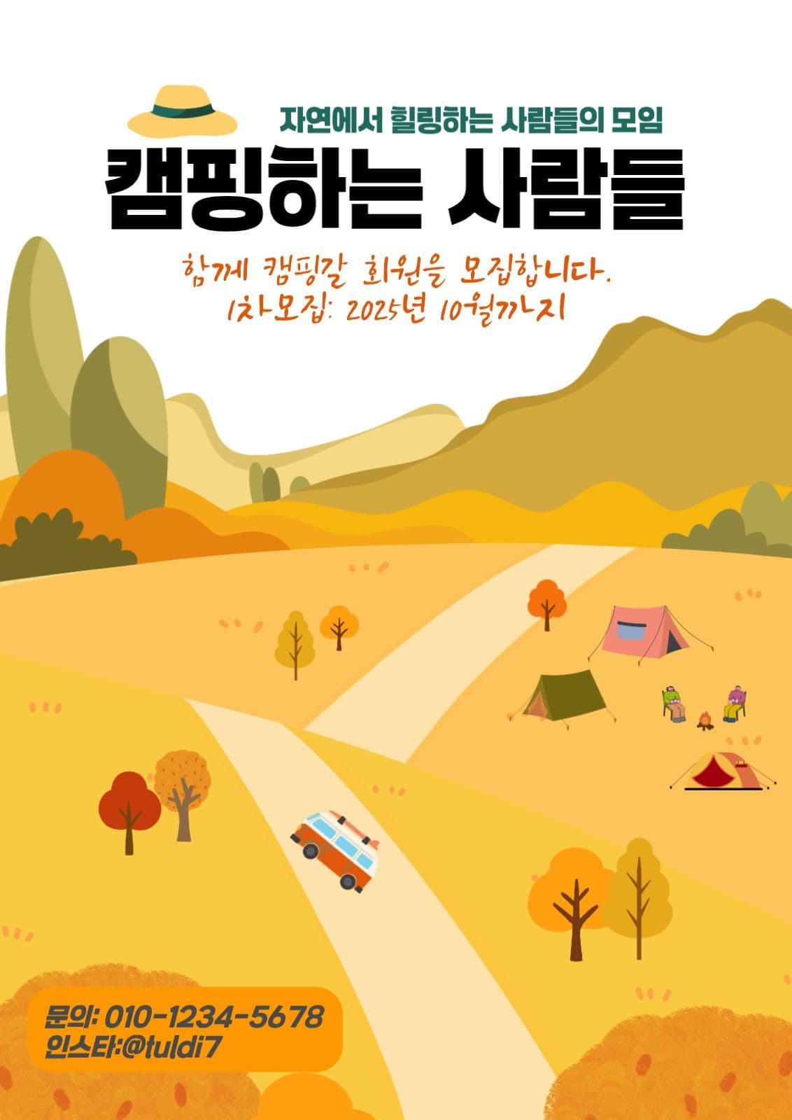 캠핑