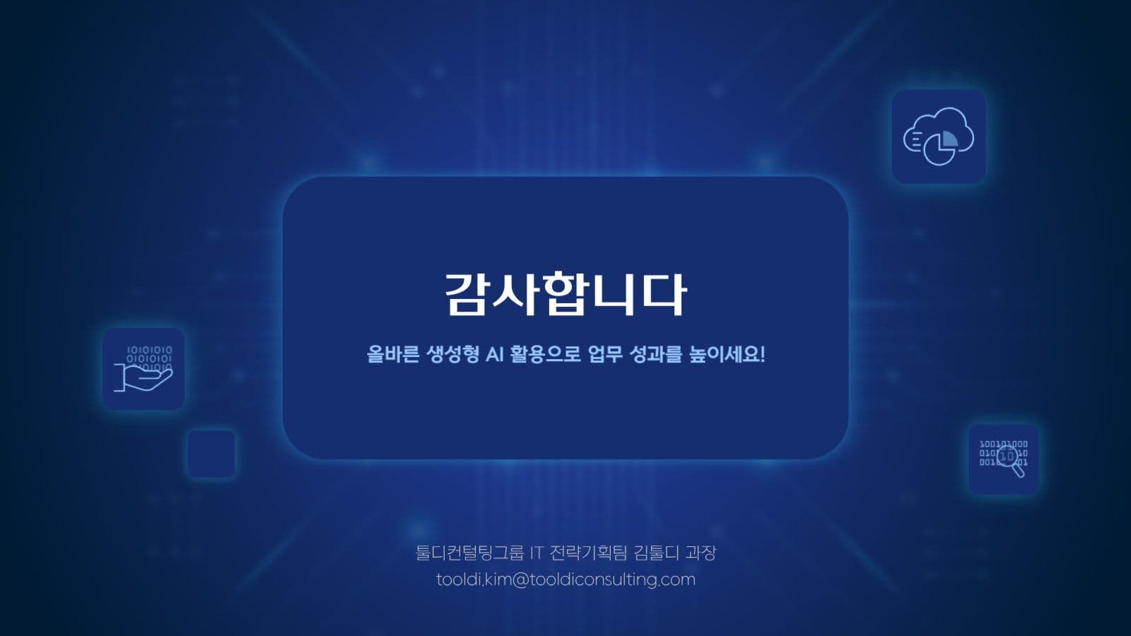 IT AI 기술 테크 사내교육 강의 