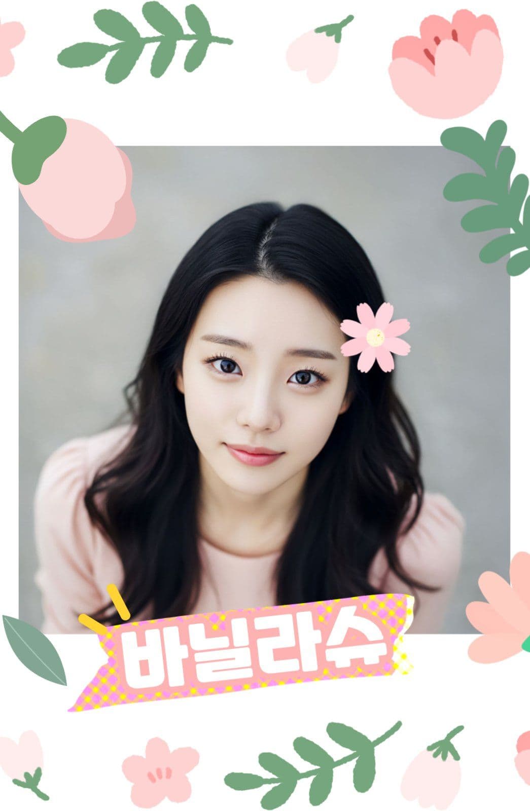 봄 시즌 귀여운 포토카드 디자인