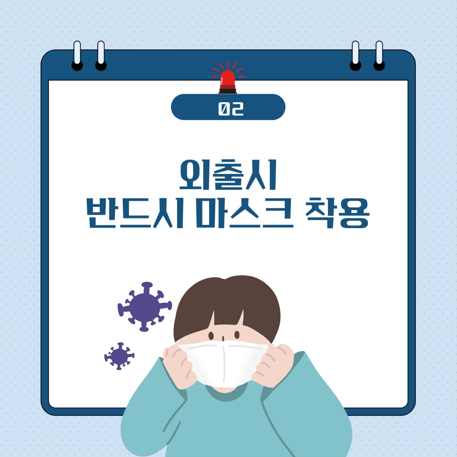 봄철 미세먼지 예방법