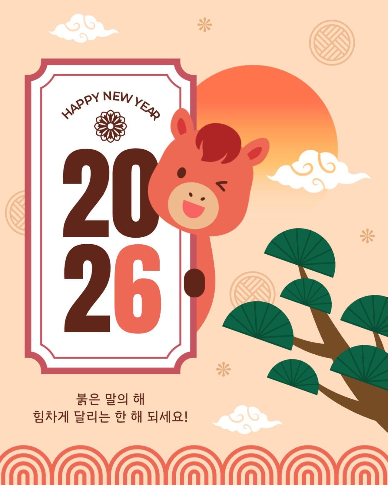 2026년 새해 인사 게시물