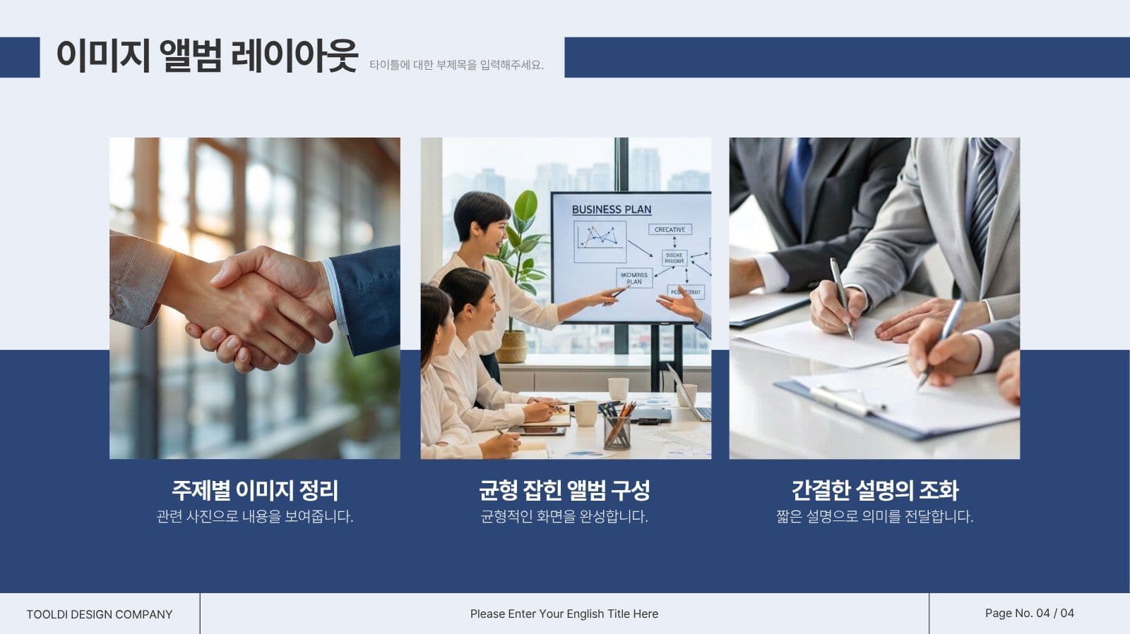 심플한 비즈니스 제안서 템플릿 사업제안서 프레젠테이션
