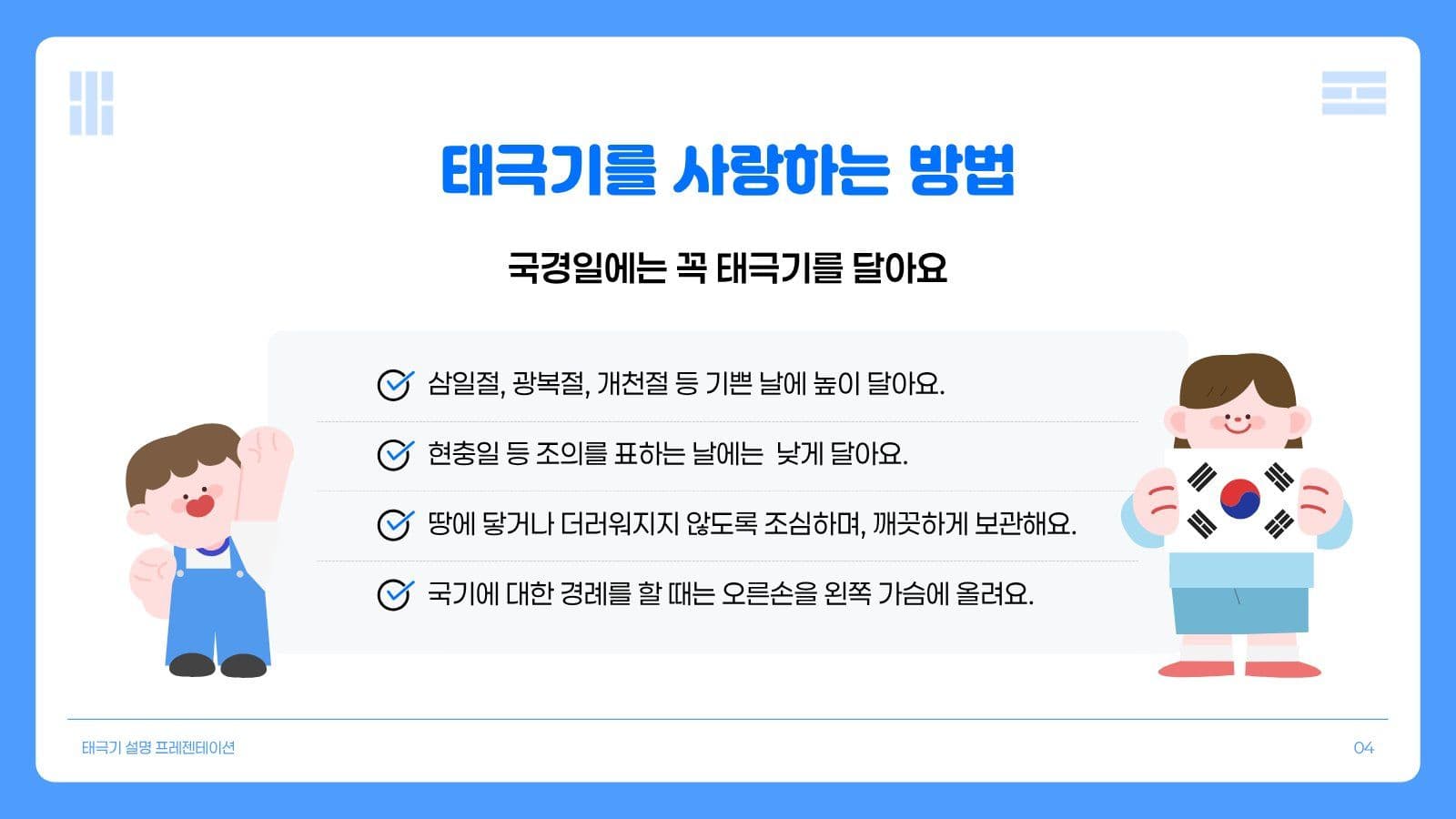 태극기 소개 프레젠테이션