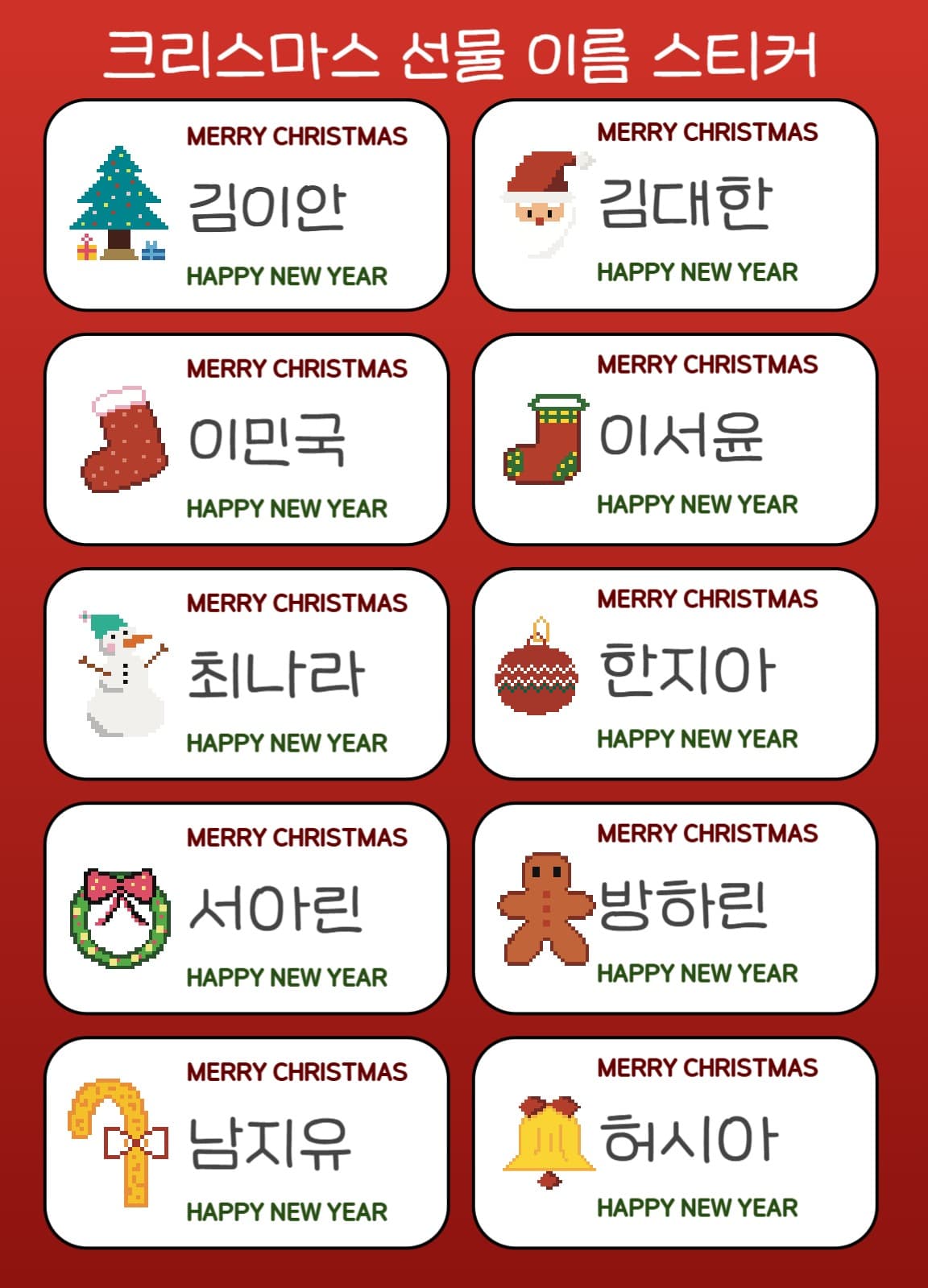크리스마스 선물 이름 스티커