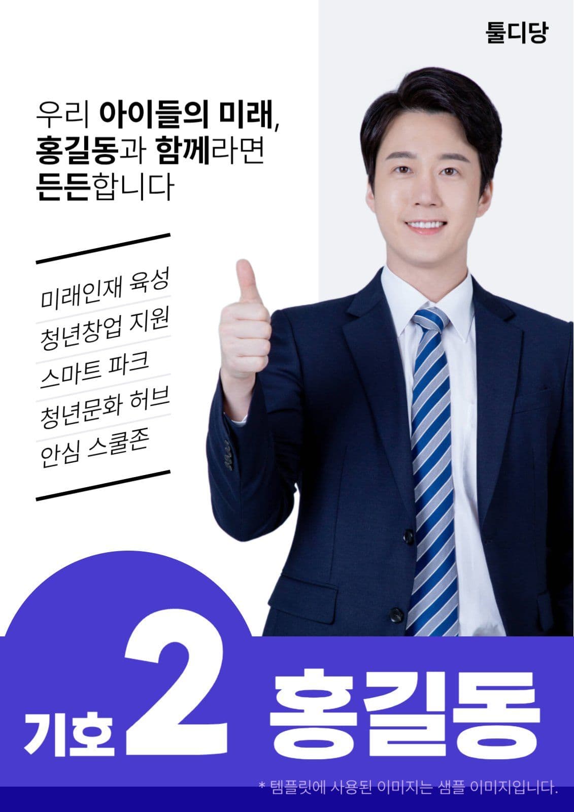 후보자 공약 소개 포스터