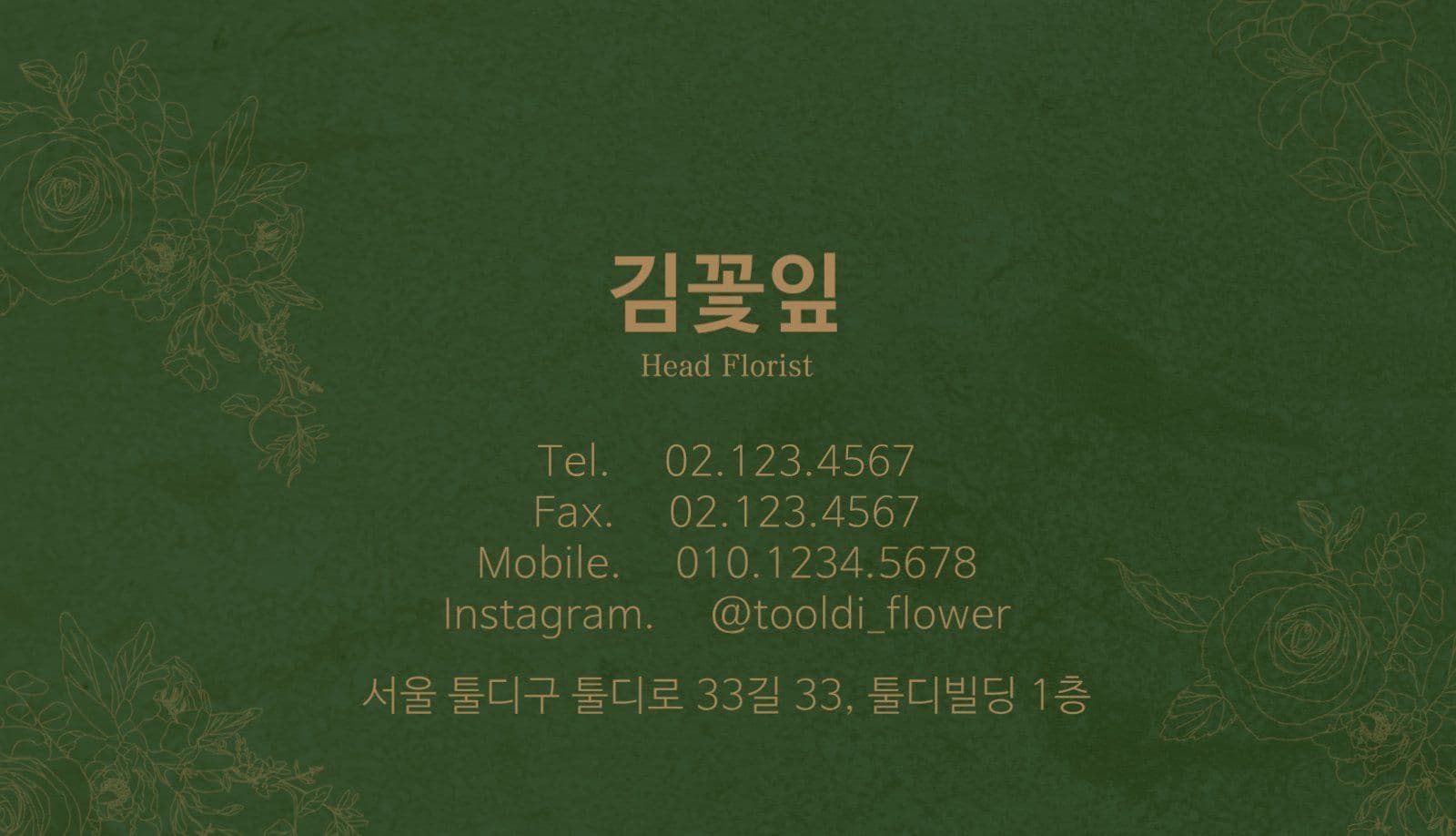 진녹색프라워명함