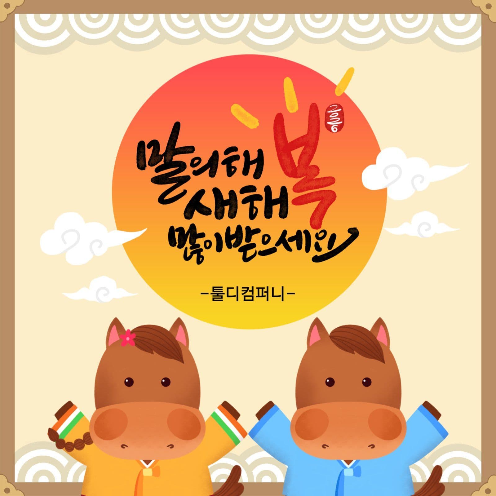 새해인사