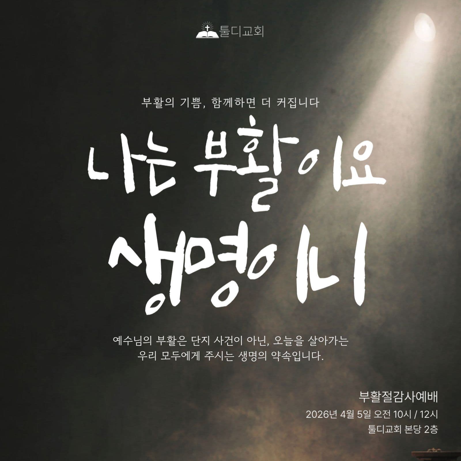 부활절예배 썸네일