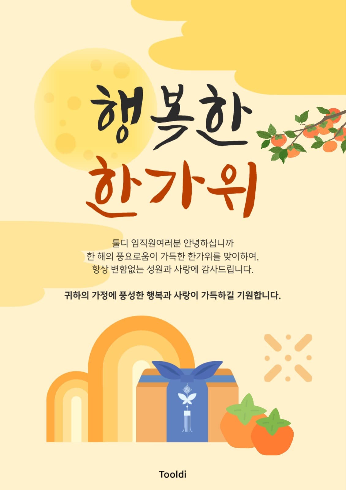 추석전단지