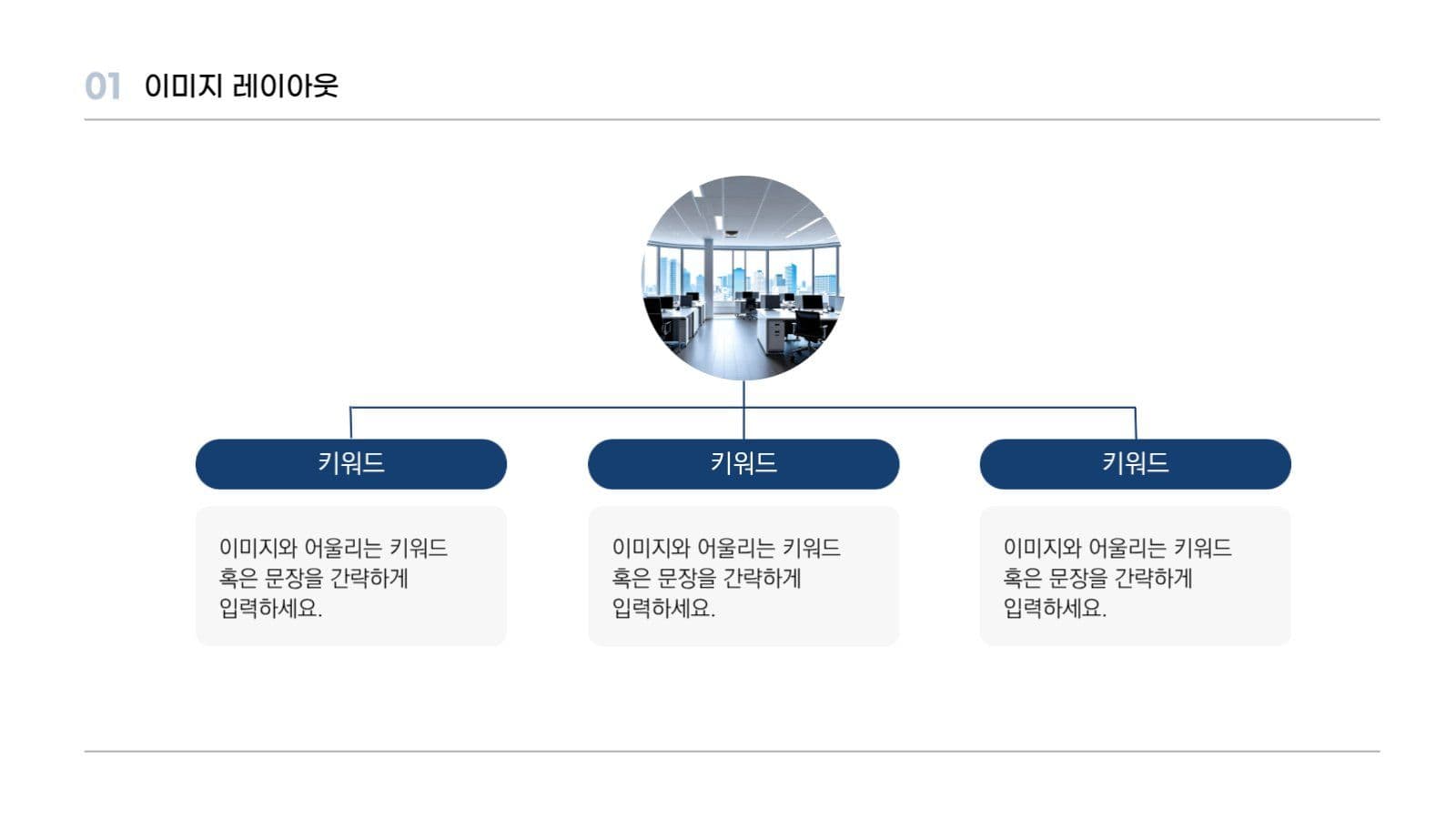 깔끔하고 심플한 프레젠테이션