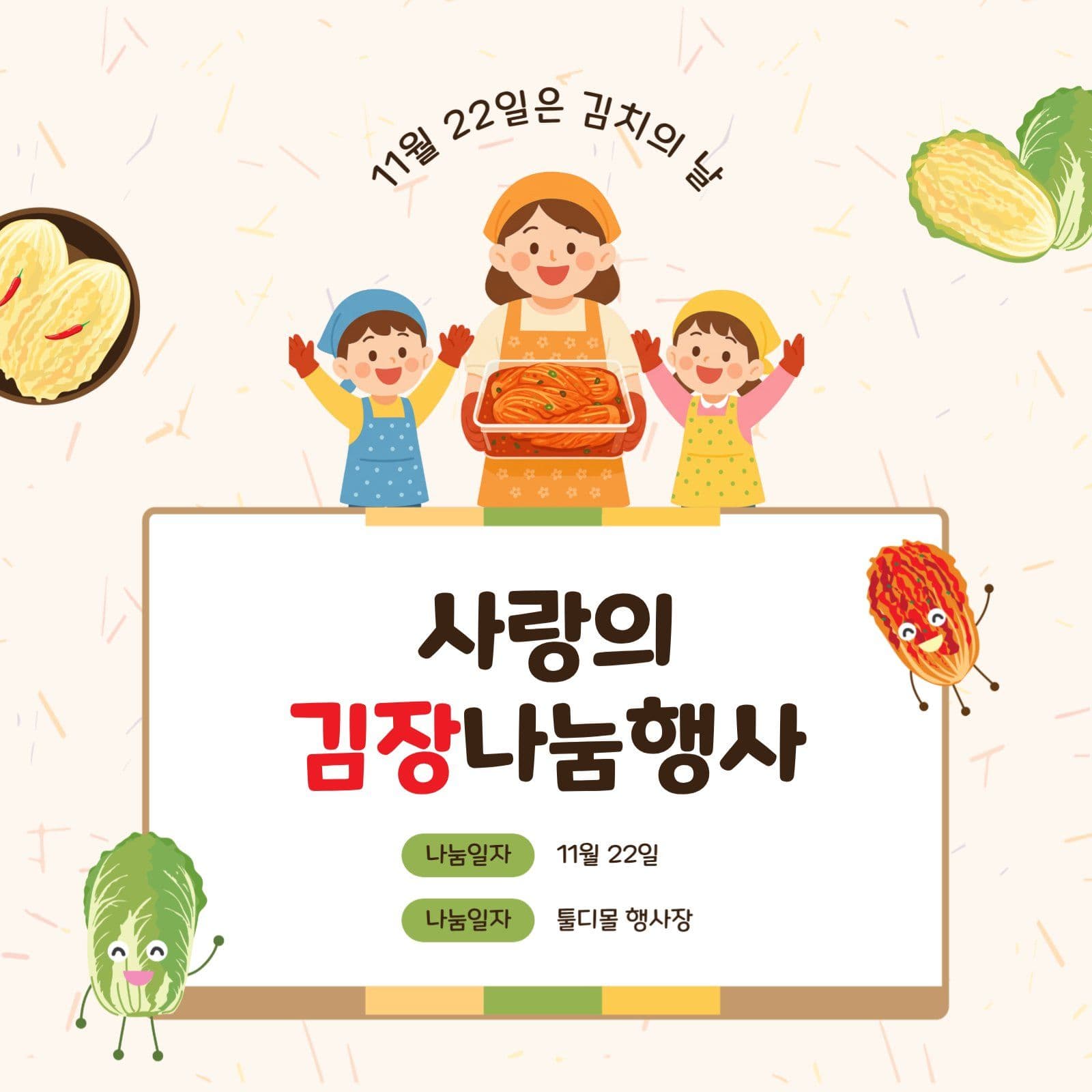 사랑의김장나눔행사