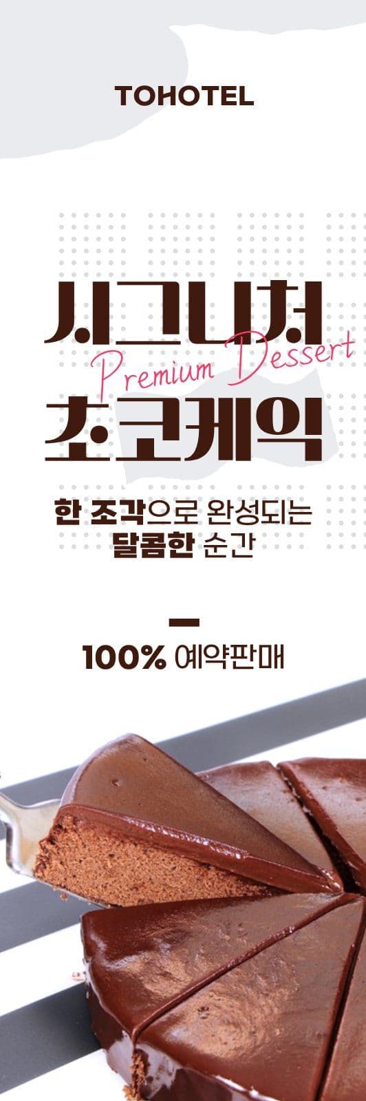 디저트 예약판매 배너