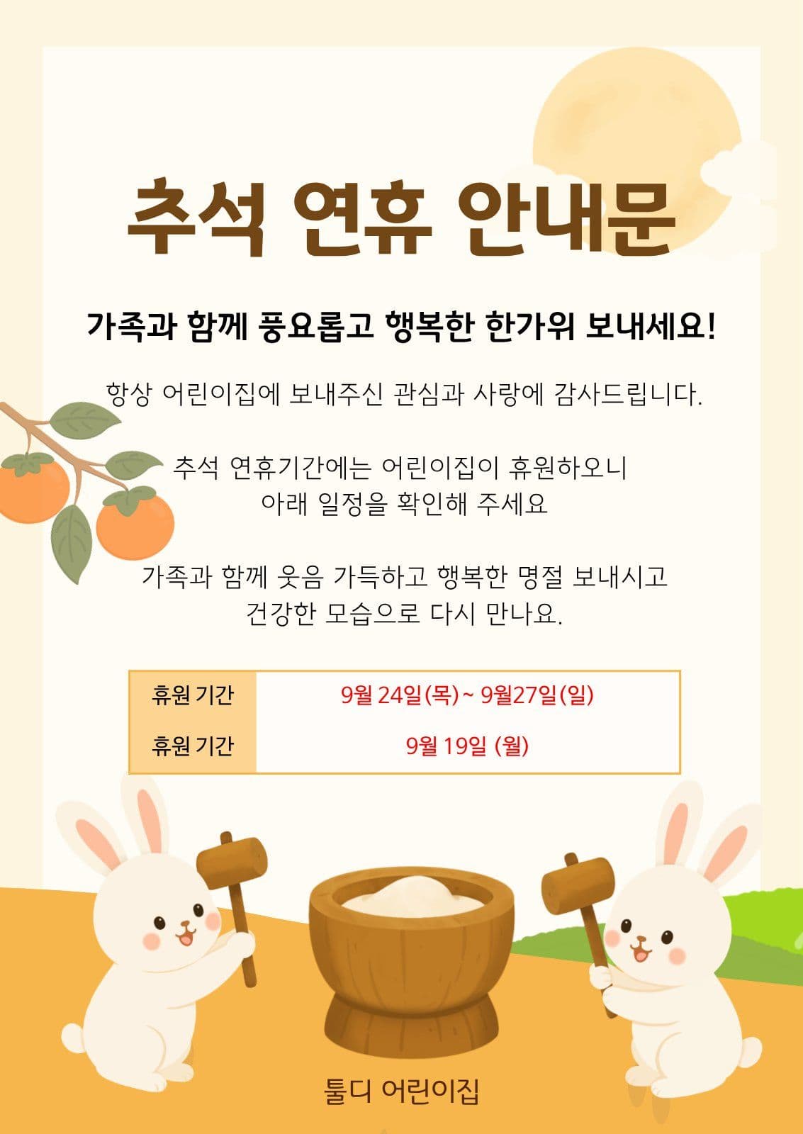 추석안내문
