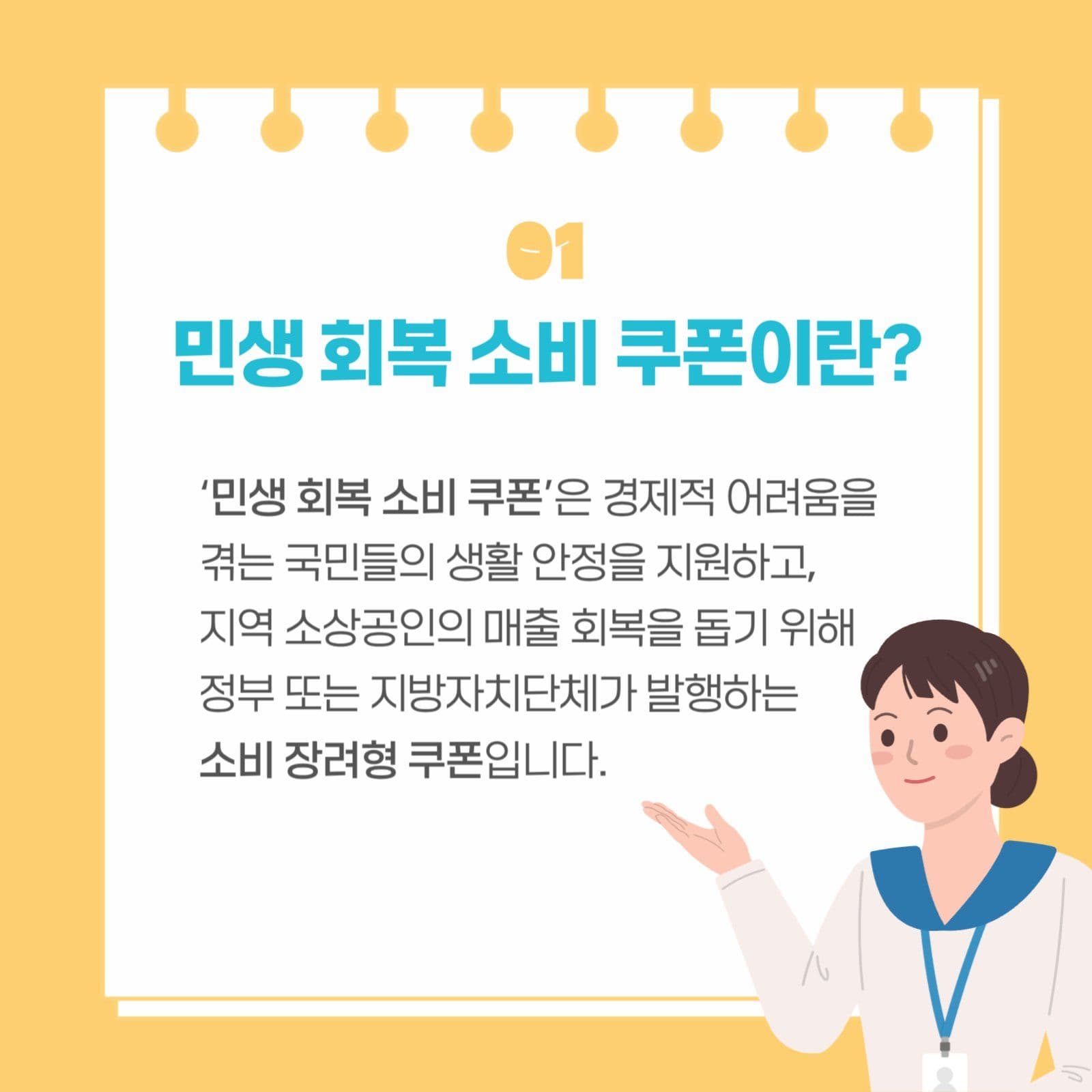 민생회복 소비쿠폰 안내 카드뉴스