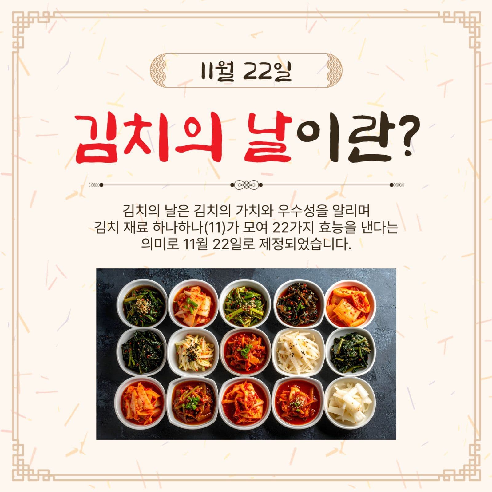 김치의날