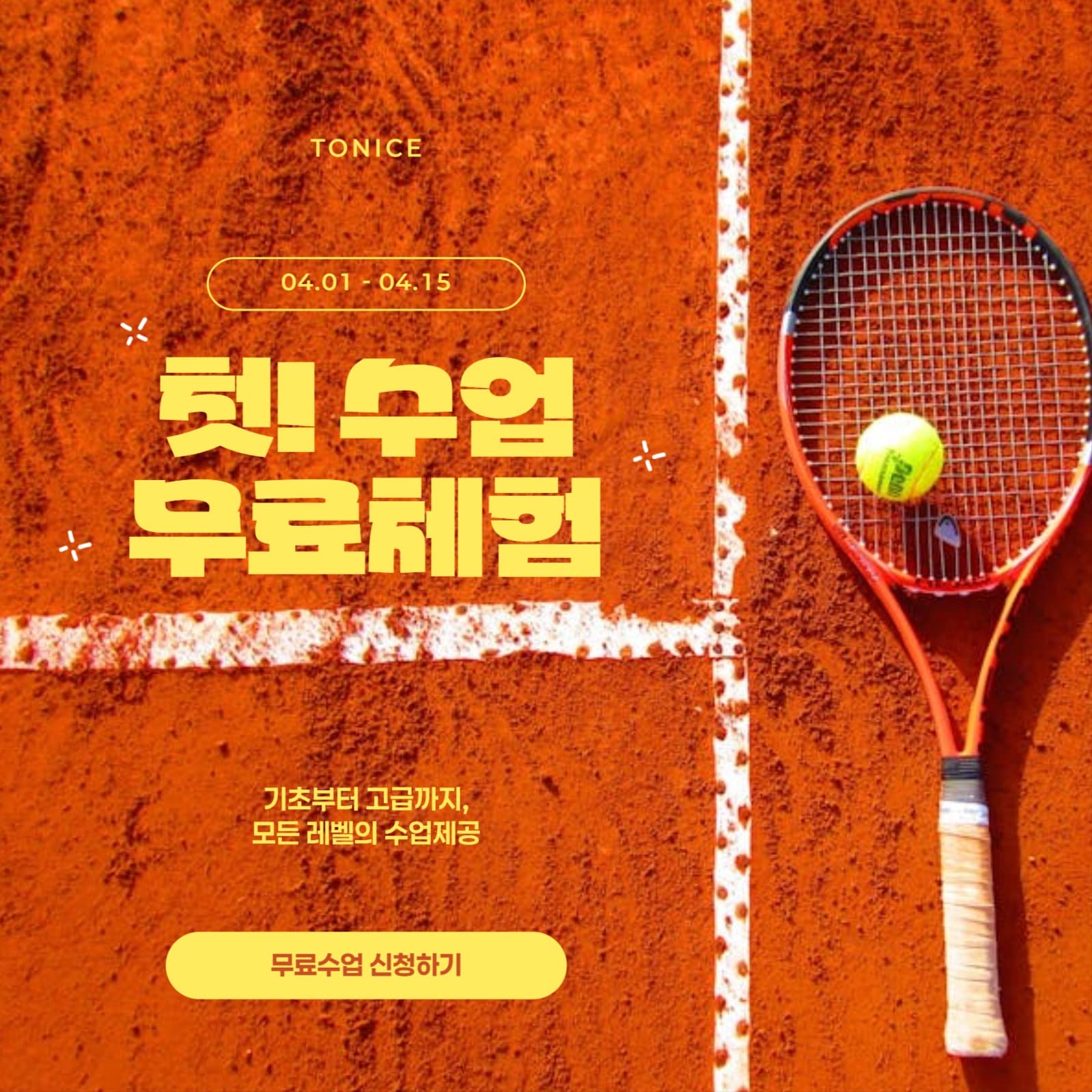테니스 무료체험 배너