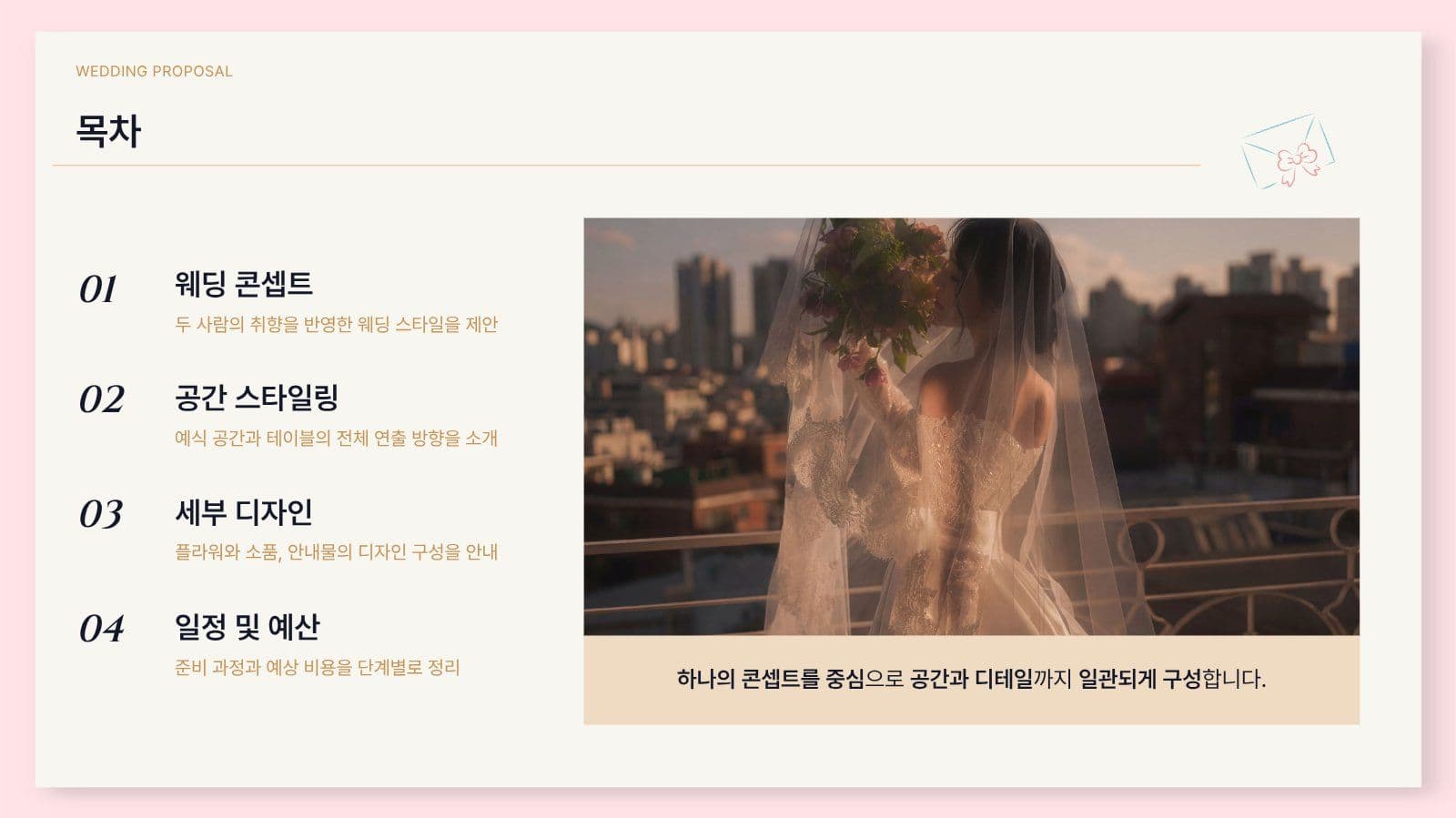 핑크 모던 웨딩 스타일링 제안서 