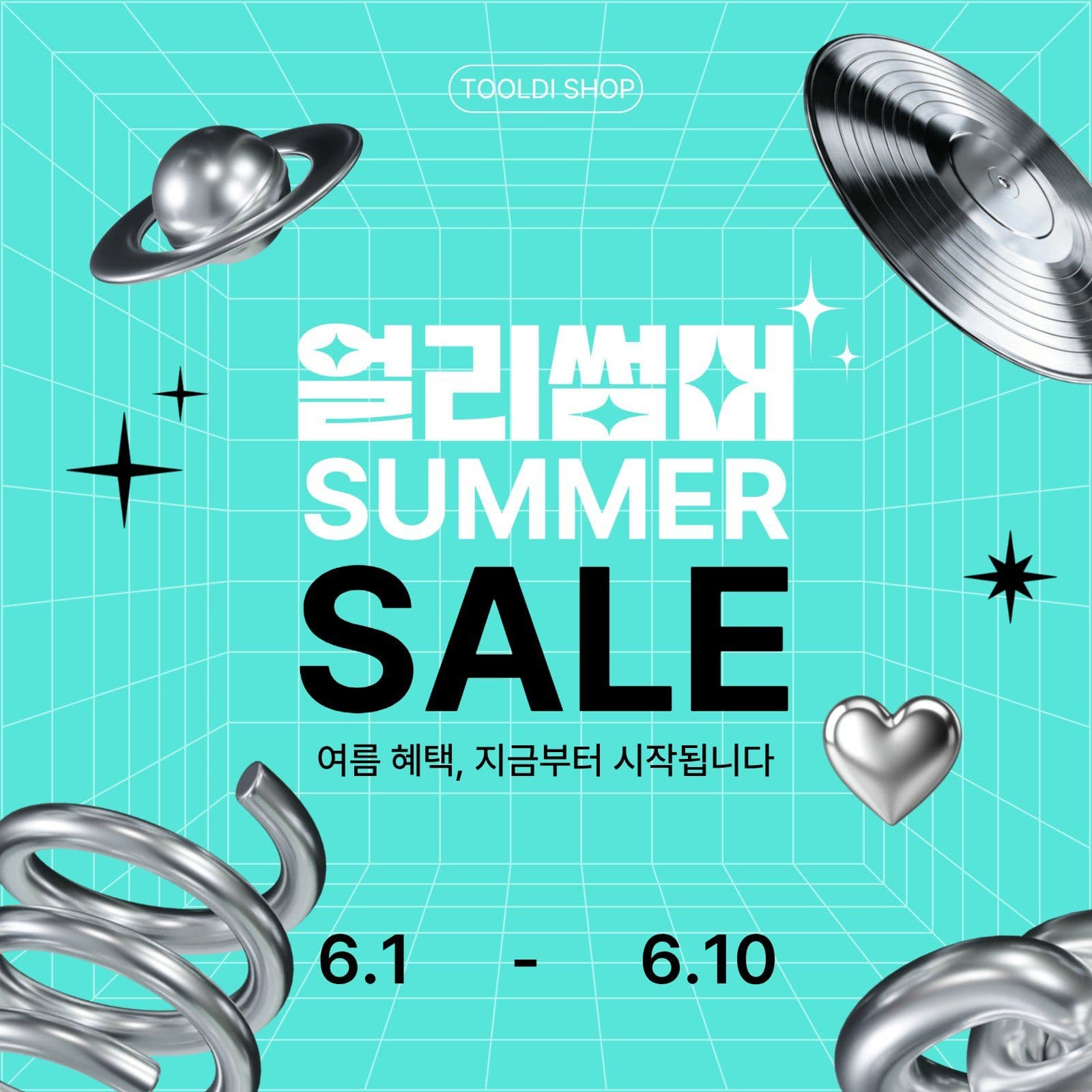 얼리썸머 세일 프로모션