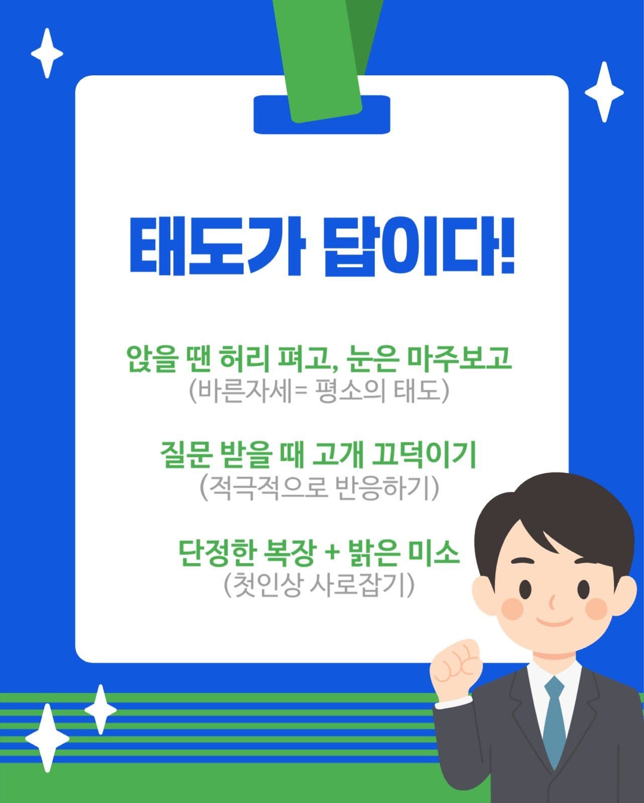 면접학격 