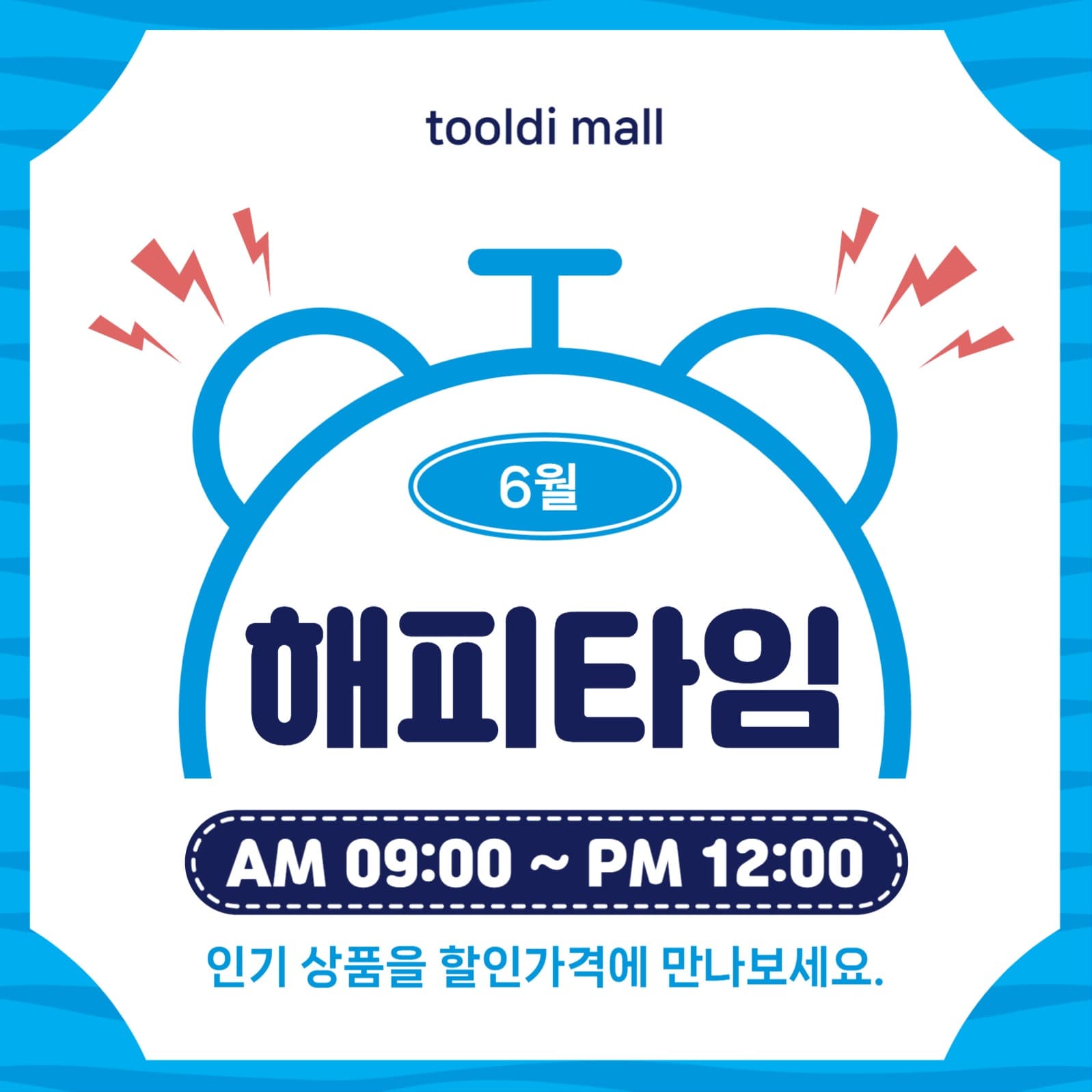 해피타임할인