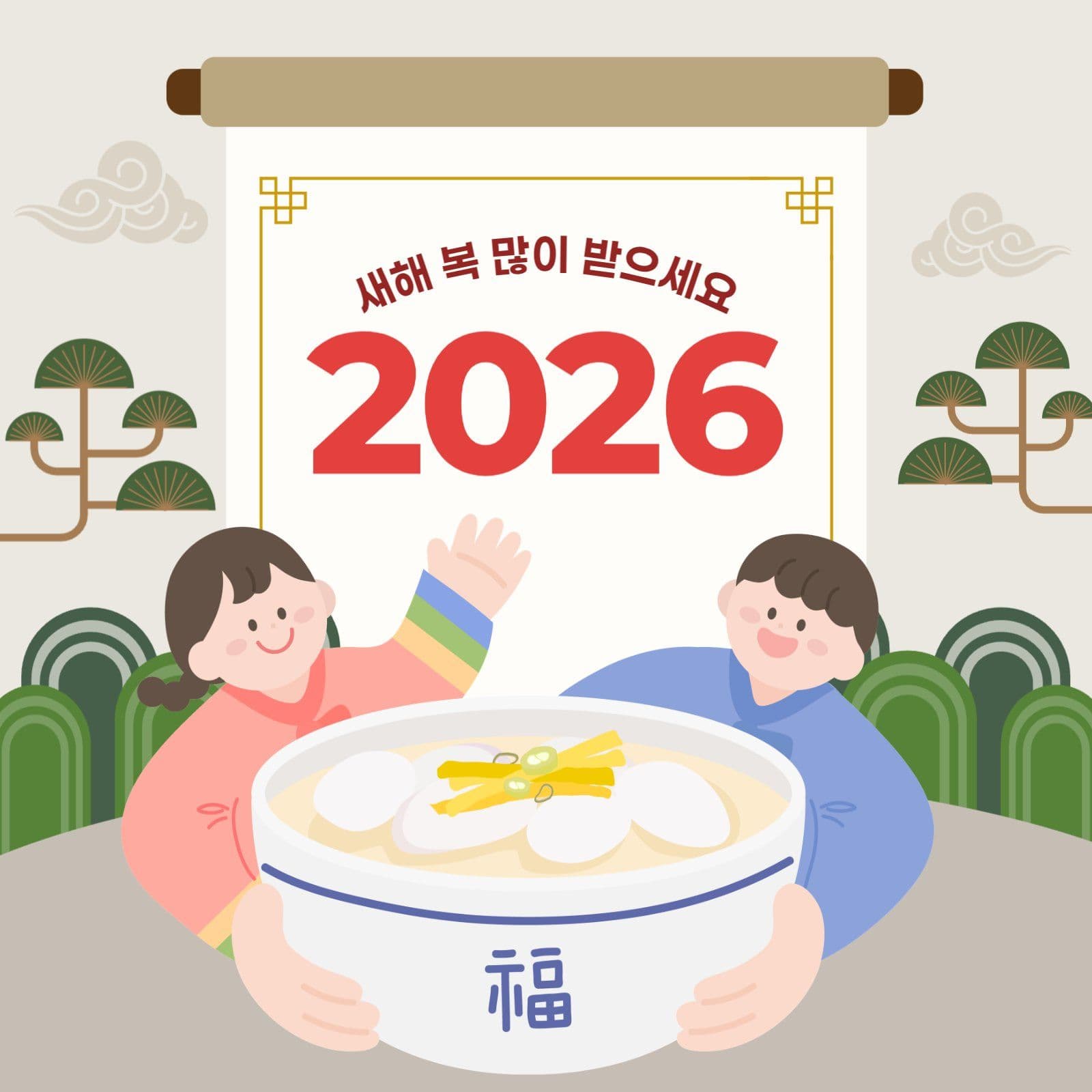병오년 새해인사