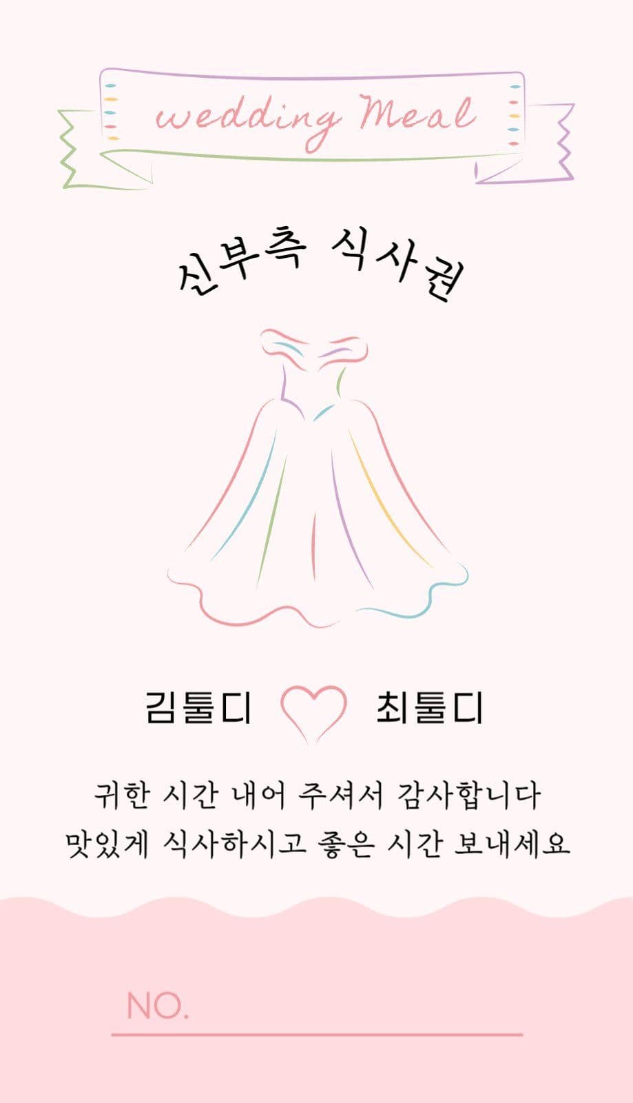 화이트 깔끔 결혼식 웨딩 식권