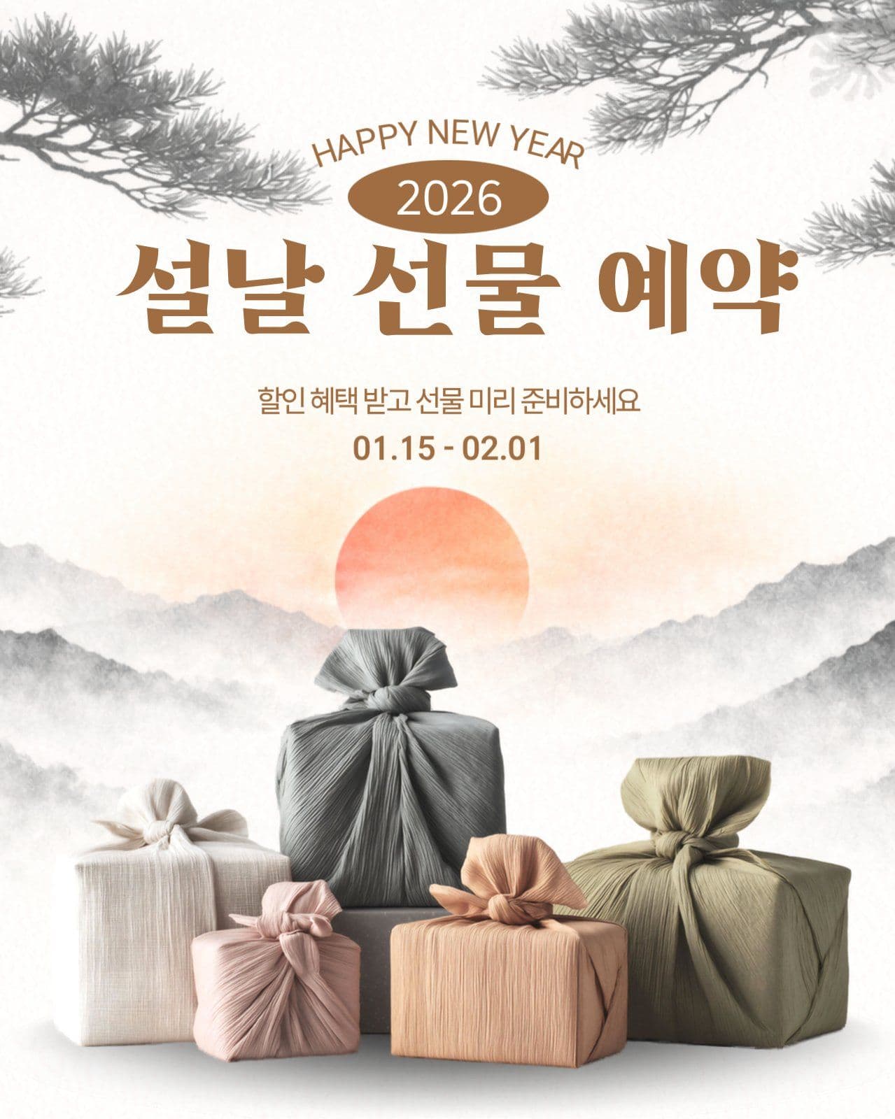 설날 선물 예약