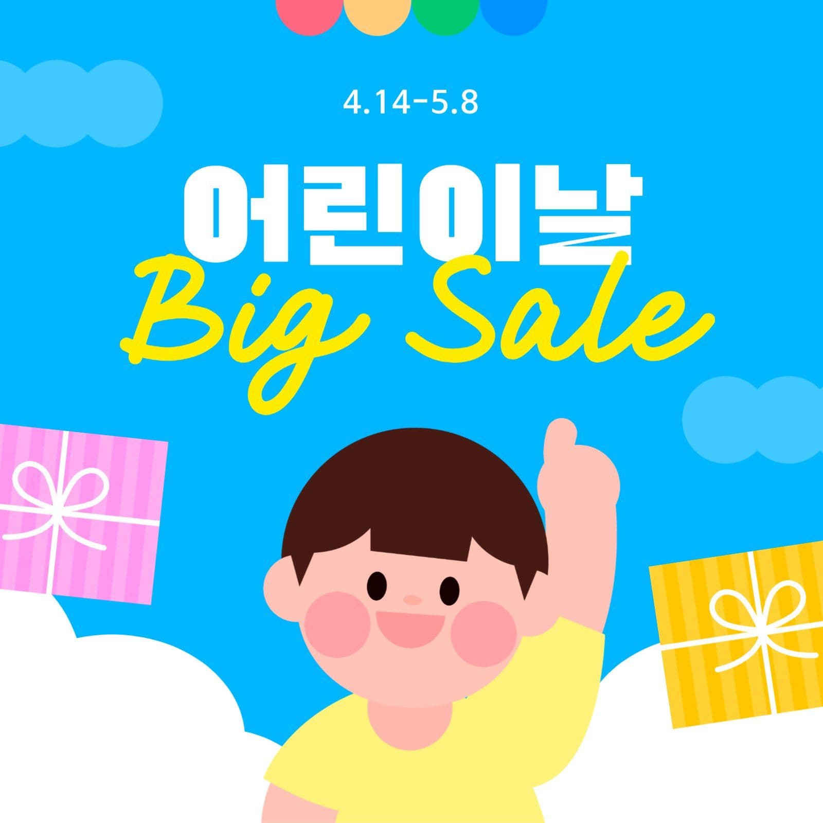 어린이날 세일배너