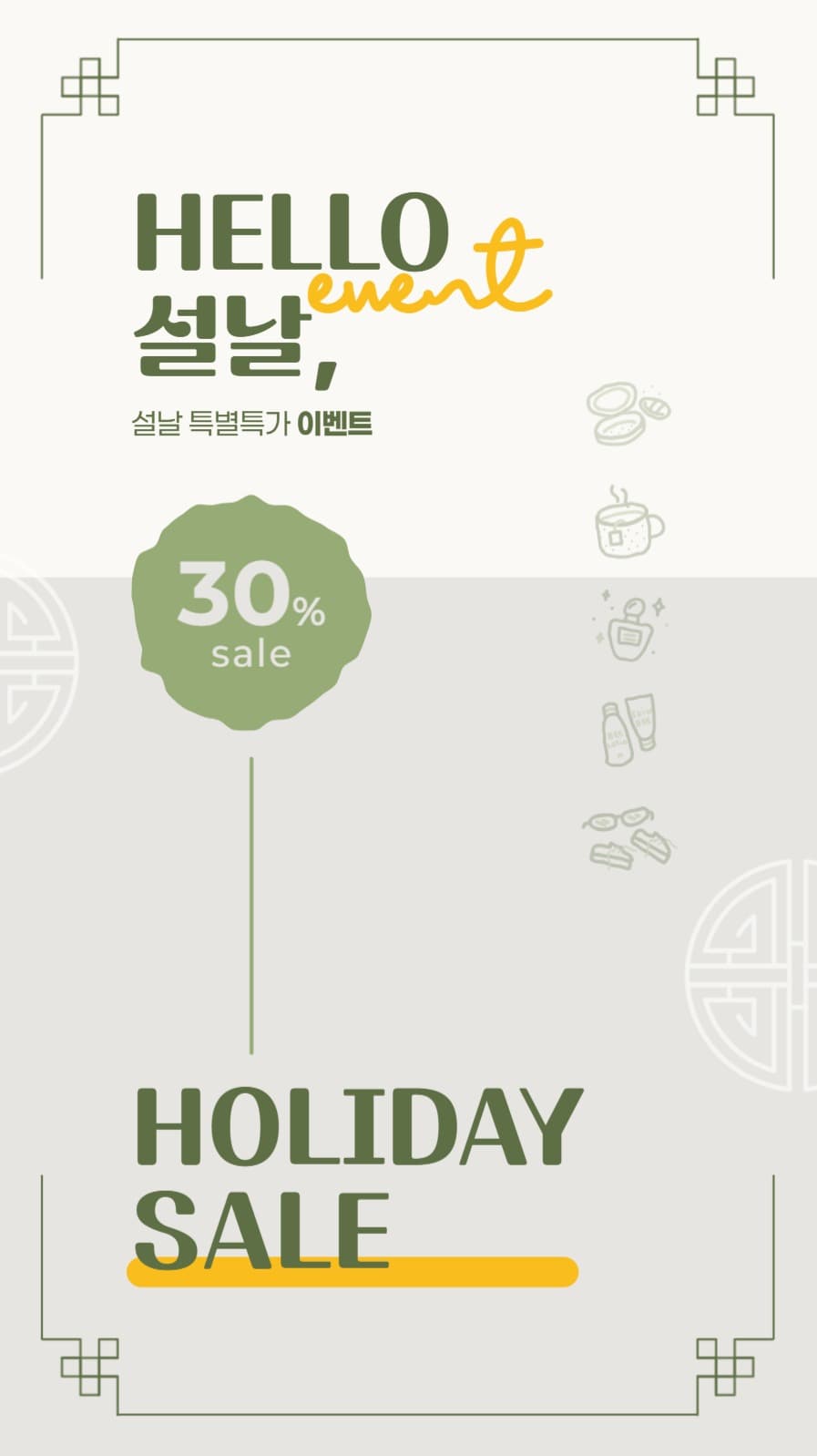 안녕설날 세일배너