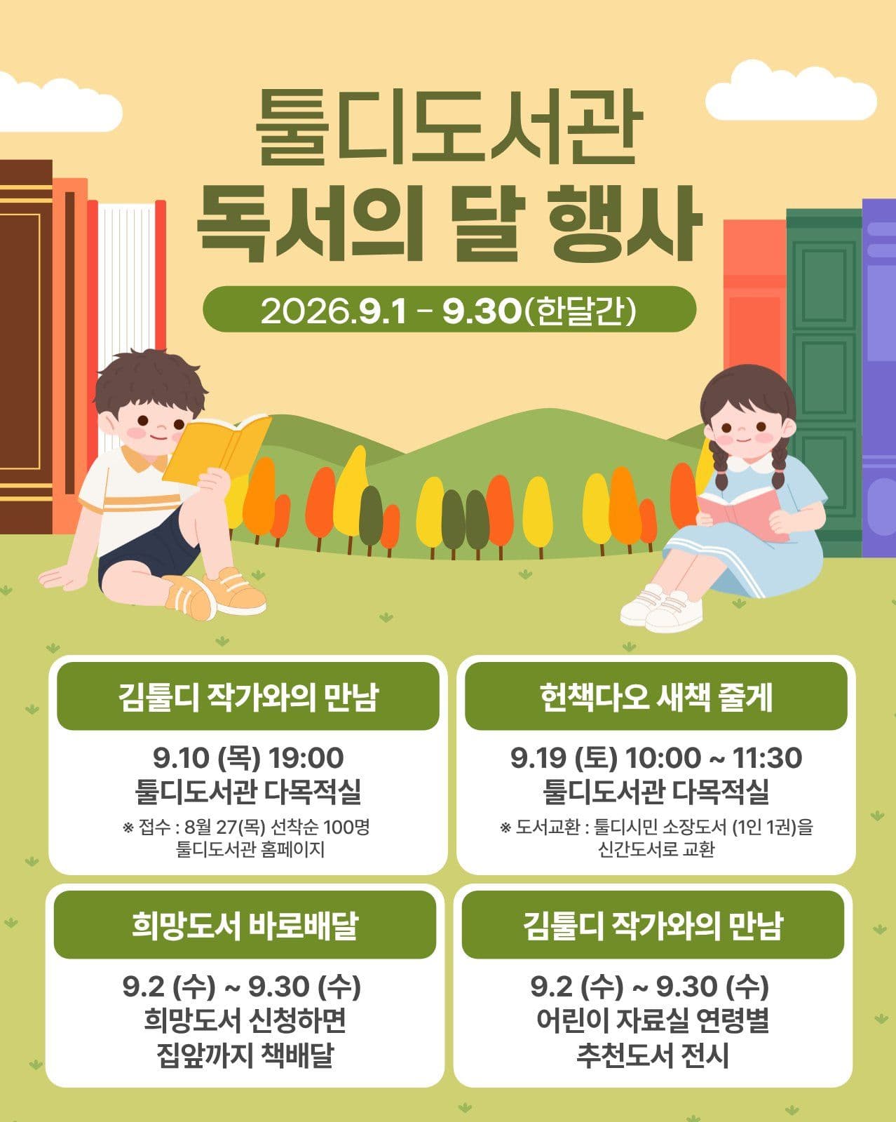 도서관 행사 안내