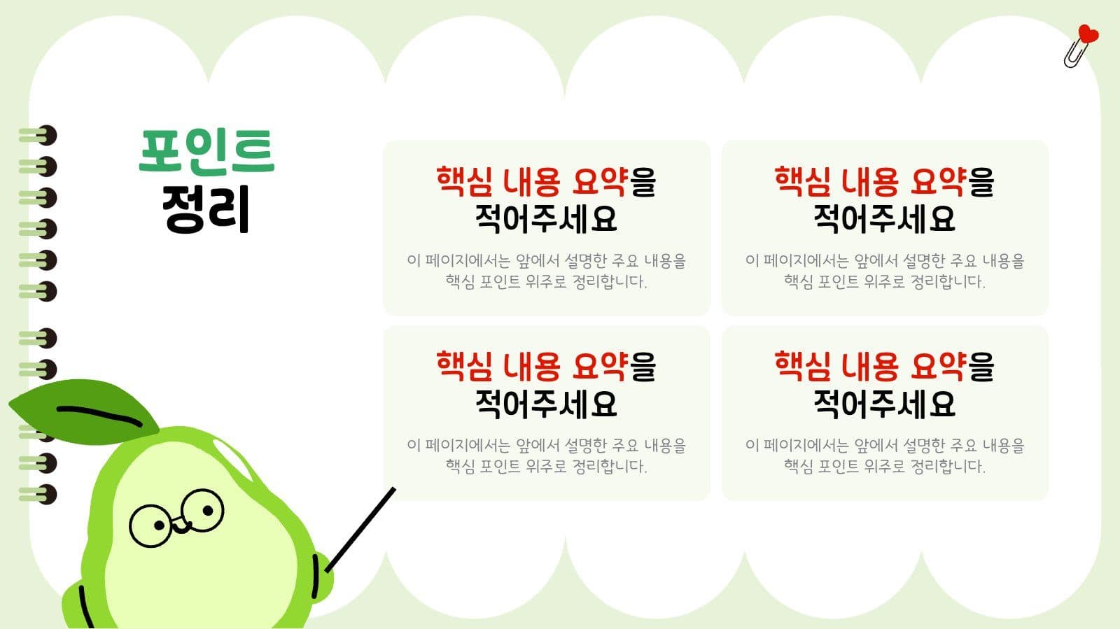 귀엽고 쉬운 프레젠테이션